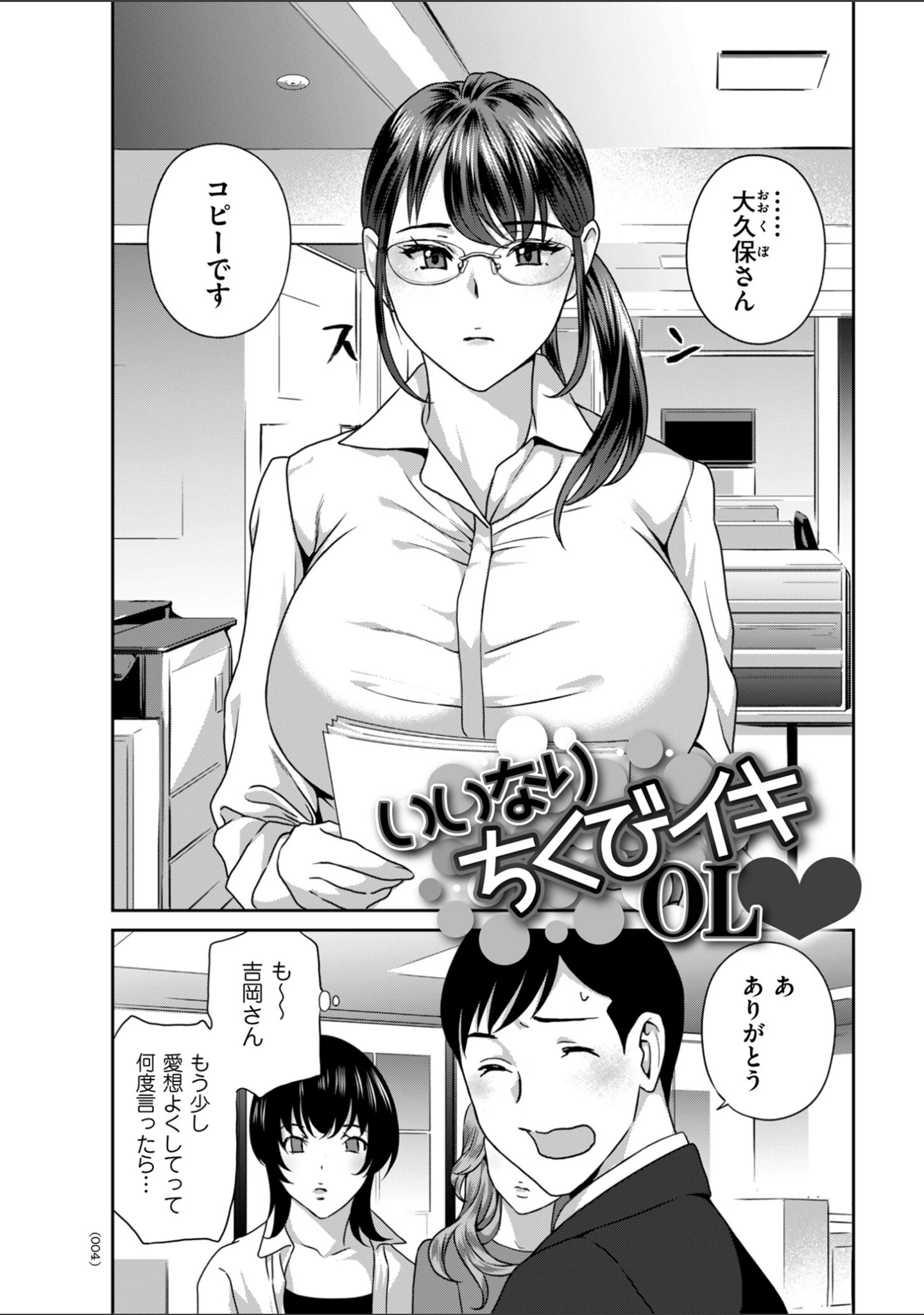 「びっちな淑女は好きですか？」（ドリルムラタ） 試し読み 4ページ目