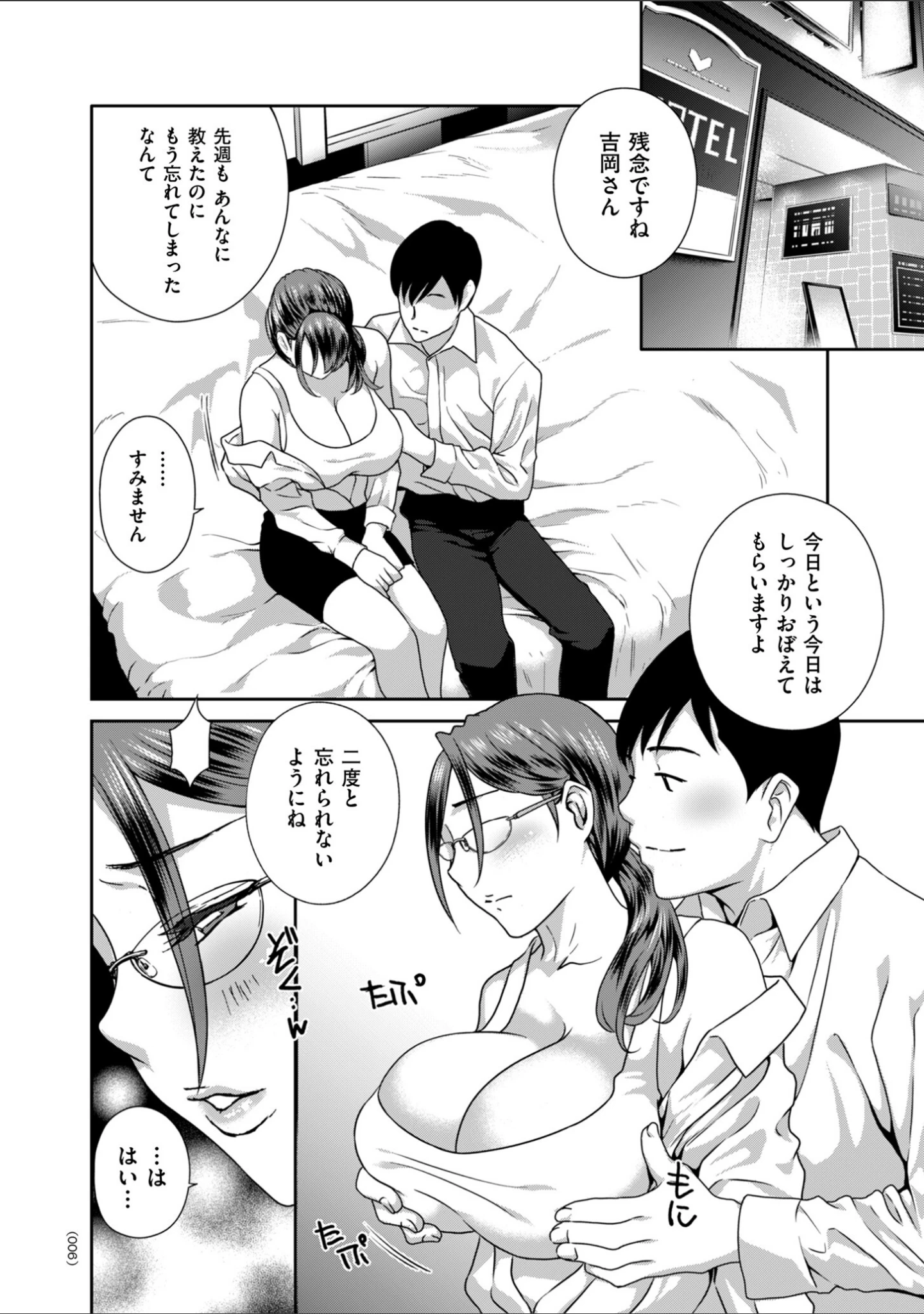 「びっちな淑女は好きですか？」（ドリルムラタ） 試し読み 6ページ目