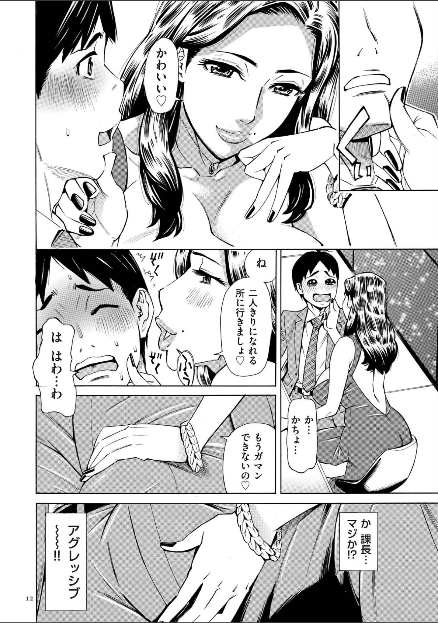 「Three MILFs 福良家の淫乱3熟女」（牧村あかり） 試し読み 12ページ目