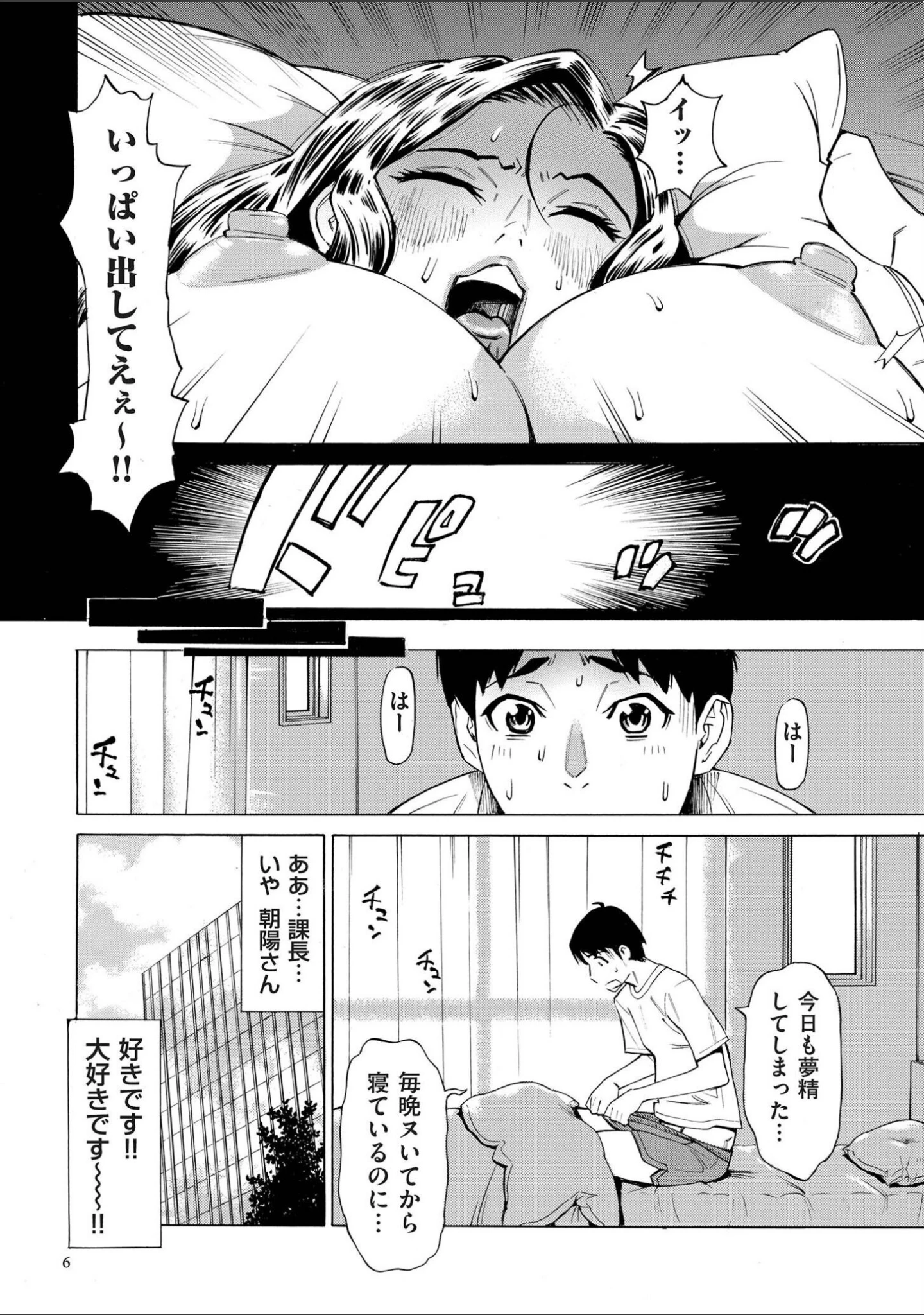 「Three MILFs 福良家の淫乱3熟女」（牧村あかり） 試し読み 6ページ目