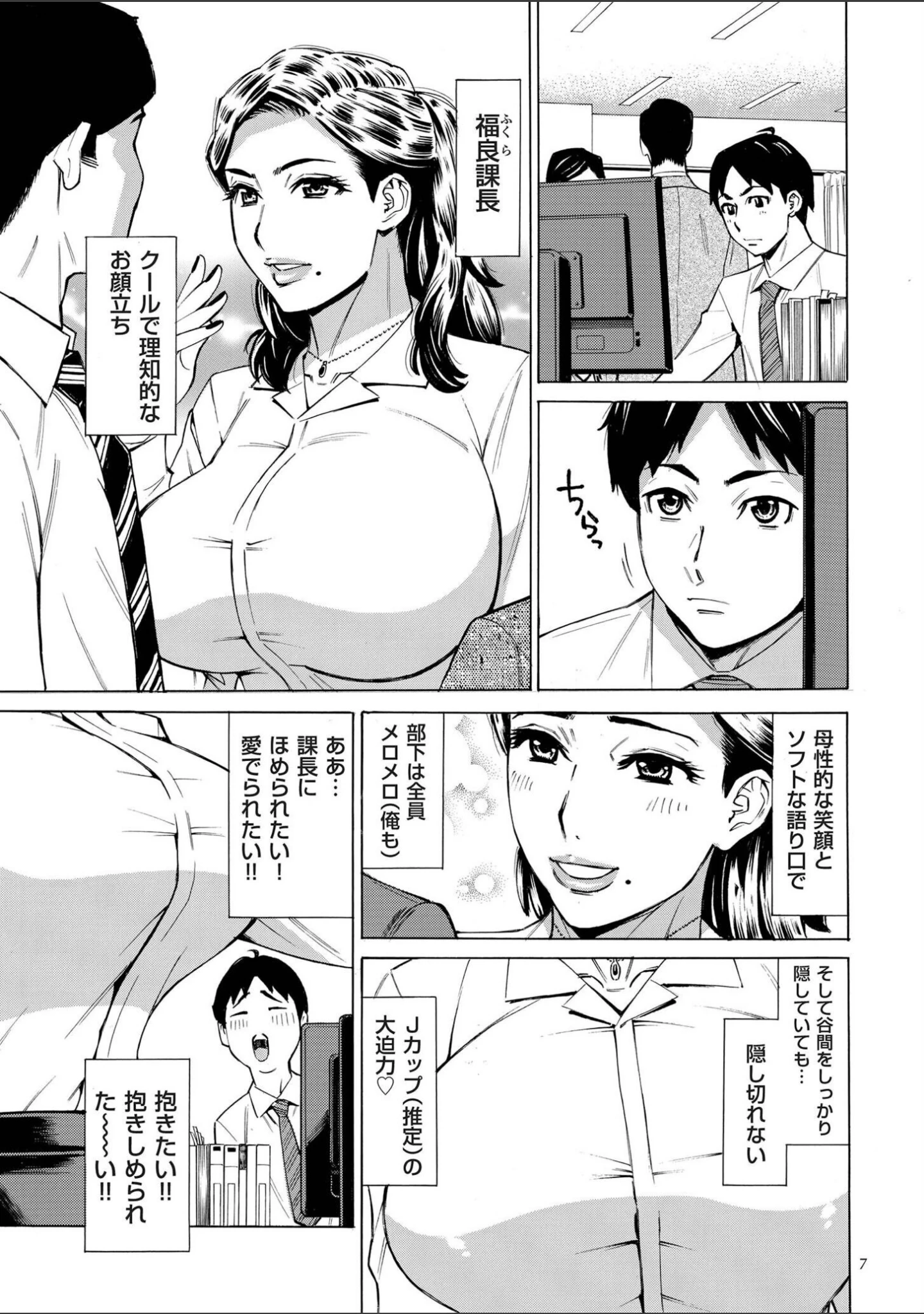 「Three MILFs 福良家の淫乱3熟女」（牧村あかり） 試し読み 7ページ目
