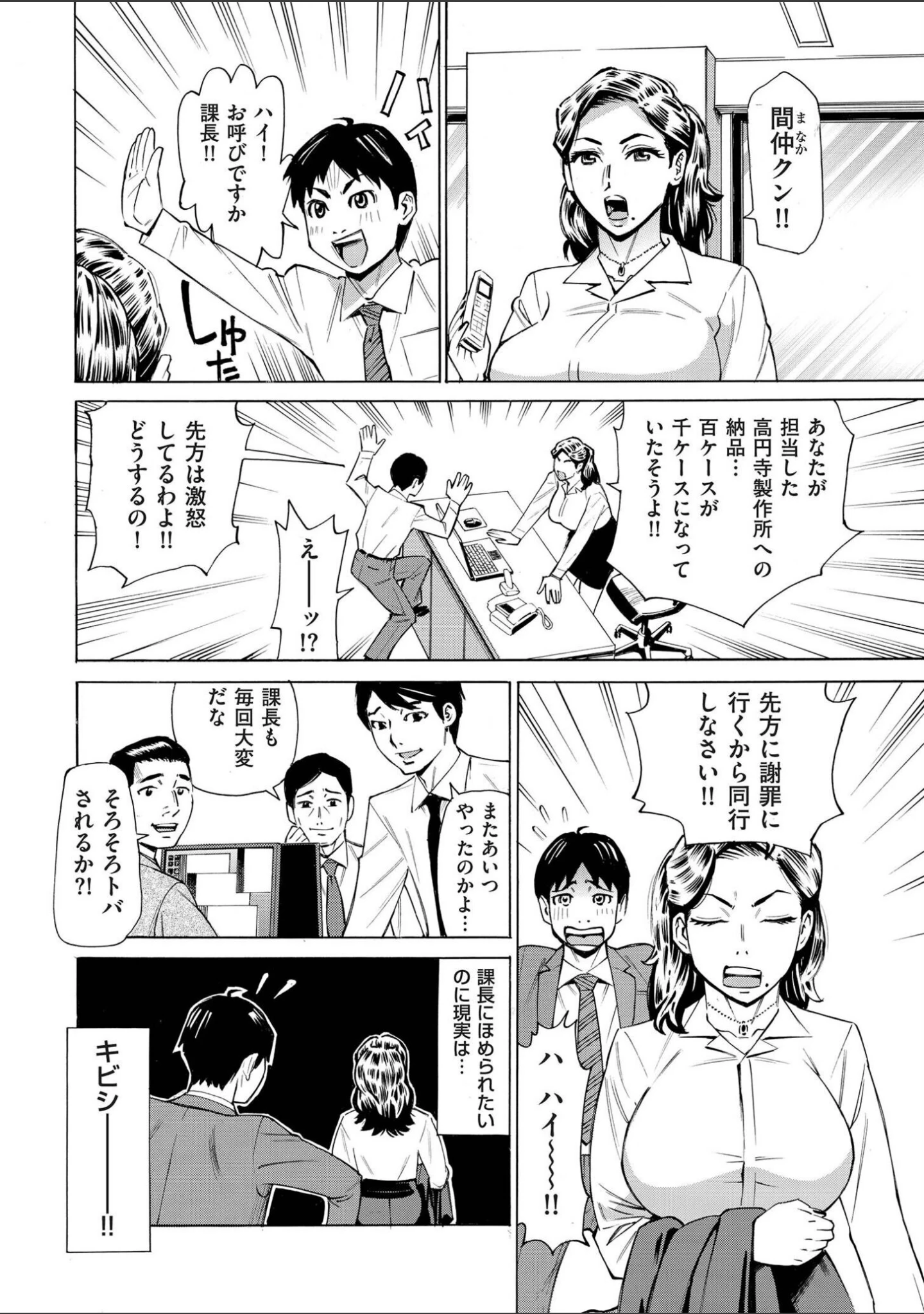 「Three MILFs 福良家の淫乱3熟女」（牧村あかり） 試し読み 8ページ目