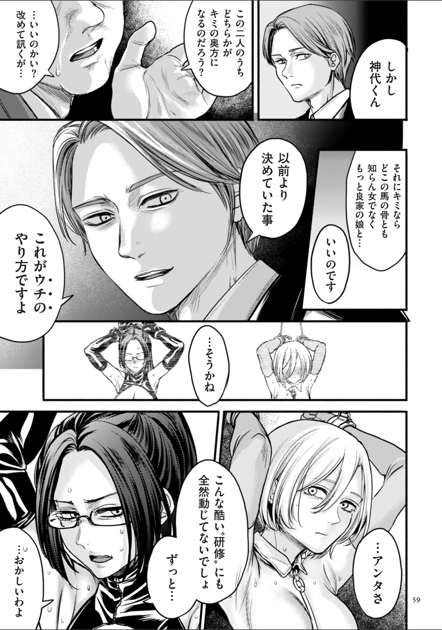「接待妻熟成【デジタル版限定特典付き】」（はせべso鬱） 試し読み 15ページ目