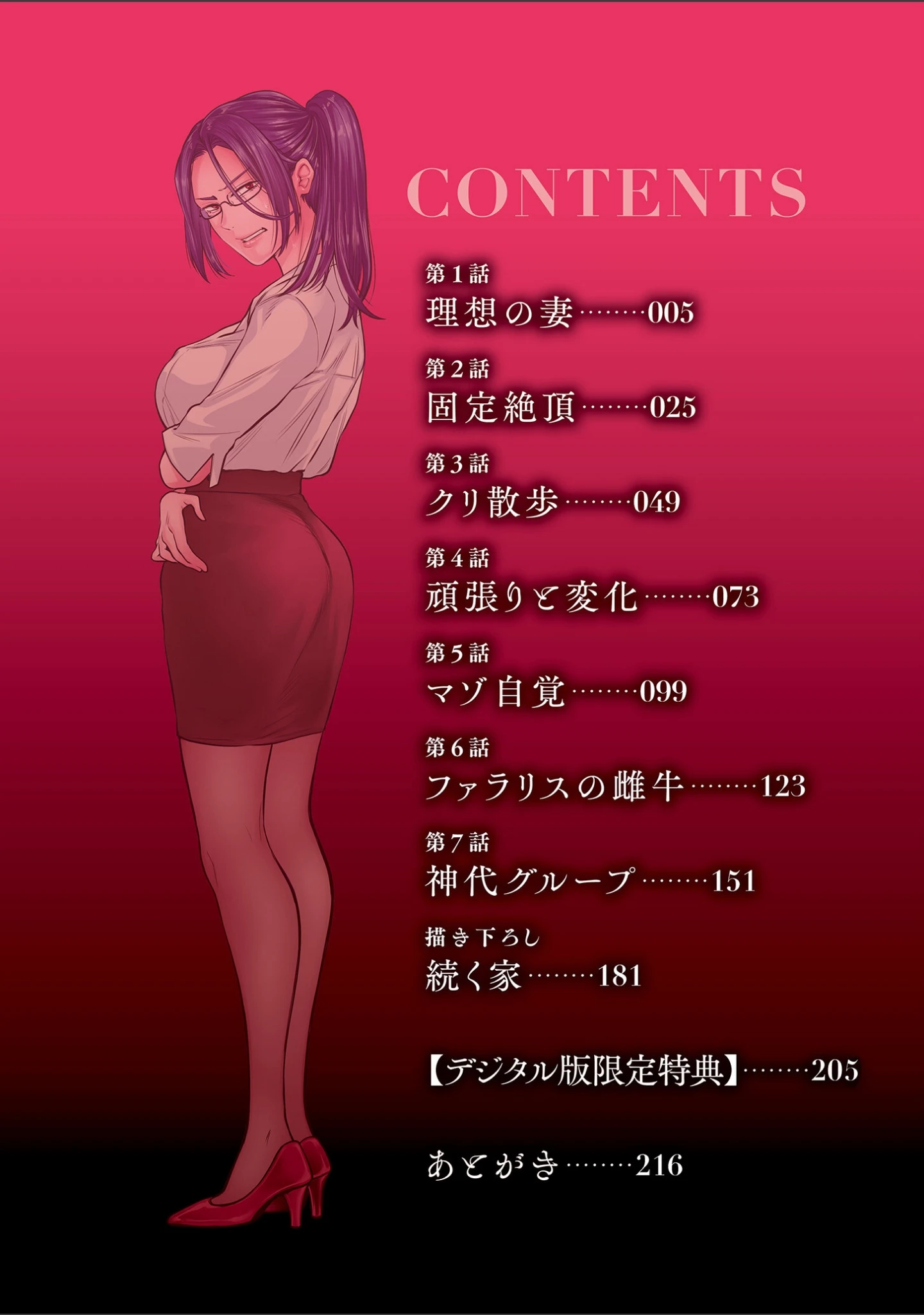 「接待妻熟成【デジタル版限定特典付き】」（はせべso鬱） 試し読み 4ページ目