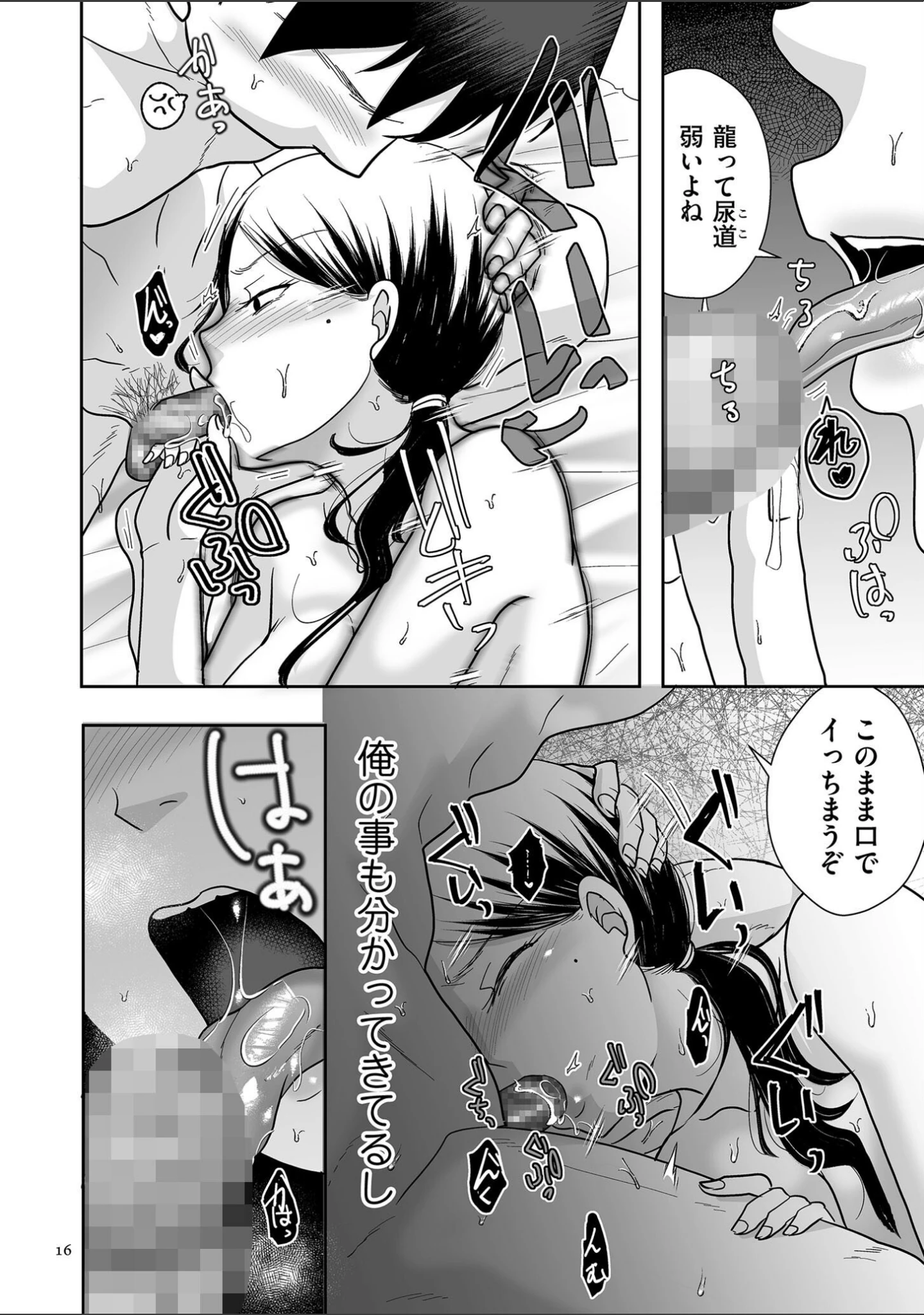 「情なしゴムありセフレ関係【デジタル版限定特典付き】」（黒金さつき） 試し読み 16ページ目