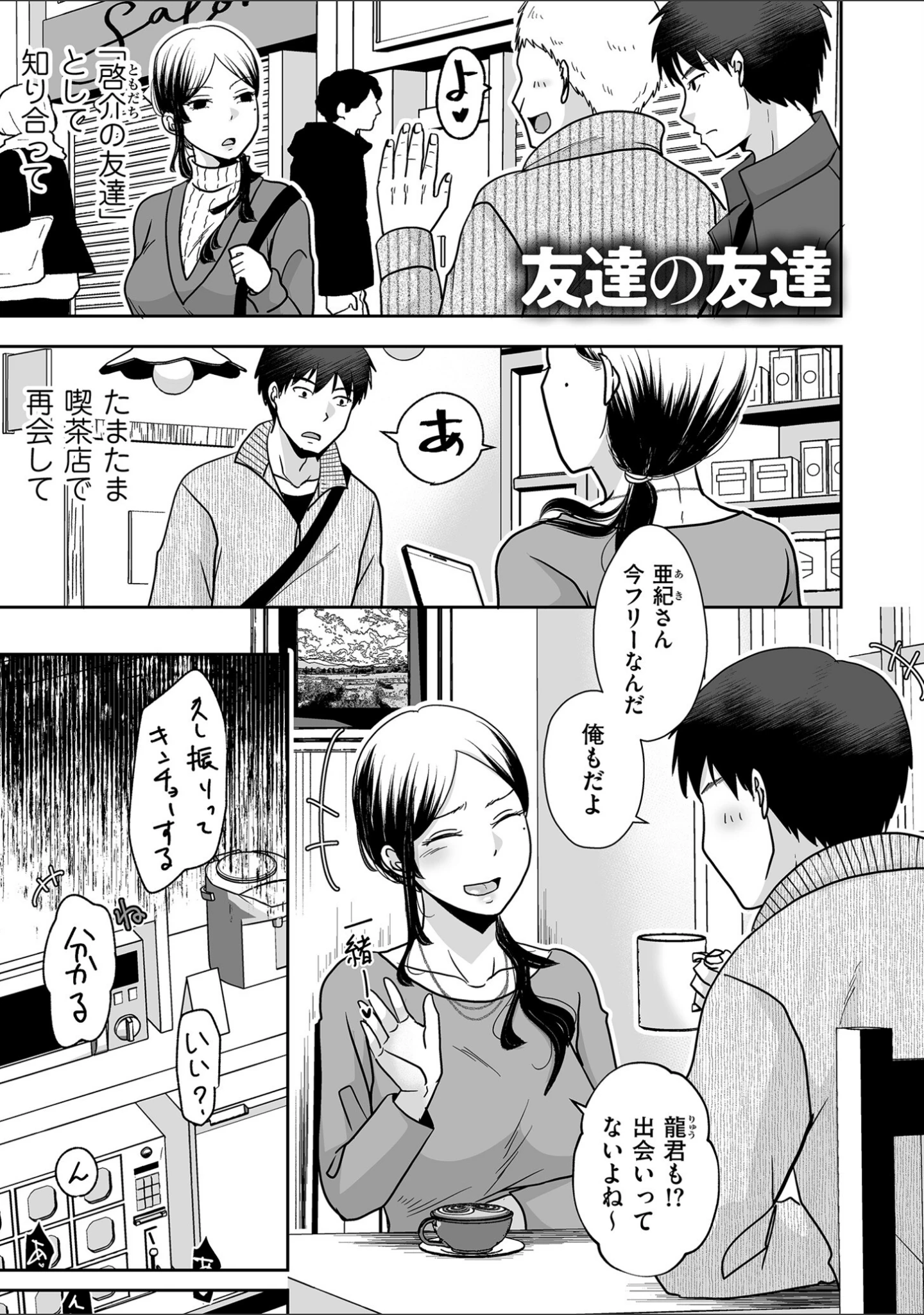 「情なしゴムありセフレ関係【デジタル版限定特典付き】」（黒金さつき） 試し読み 5ページ目