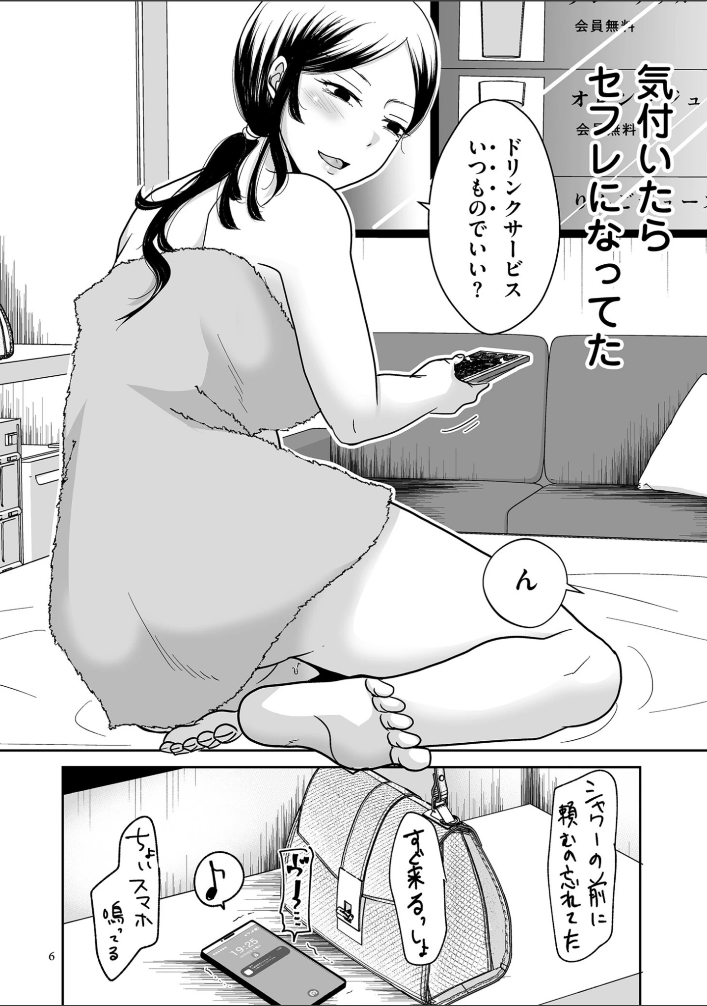 「情なしゴムありセフレ関係【デジタル版限定特典付き】」（黒金さつき） 試し読み 6ページ目