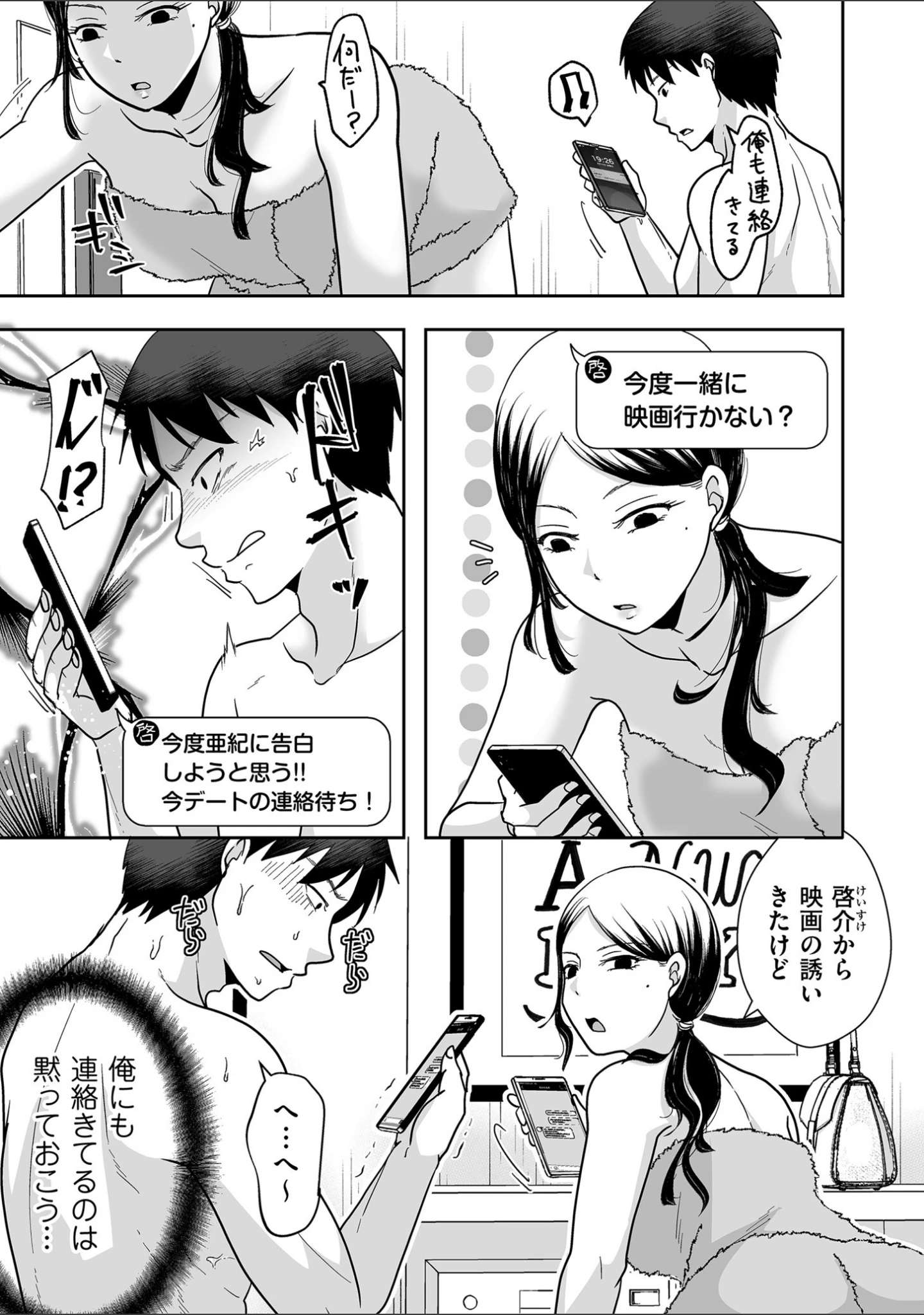 「情なしゴムありセフレ関係【デジタル版限定特典付き】」（黒金さつき） 試し読み 7ページ目