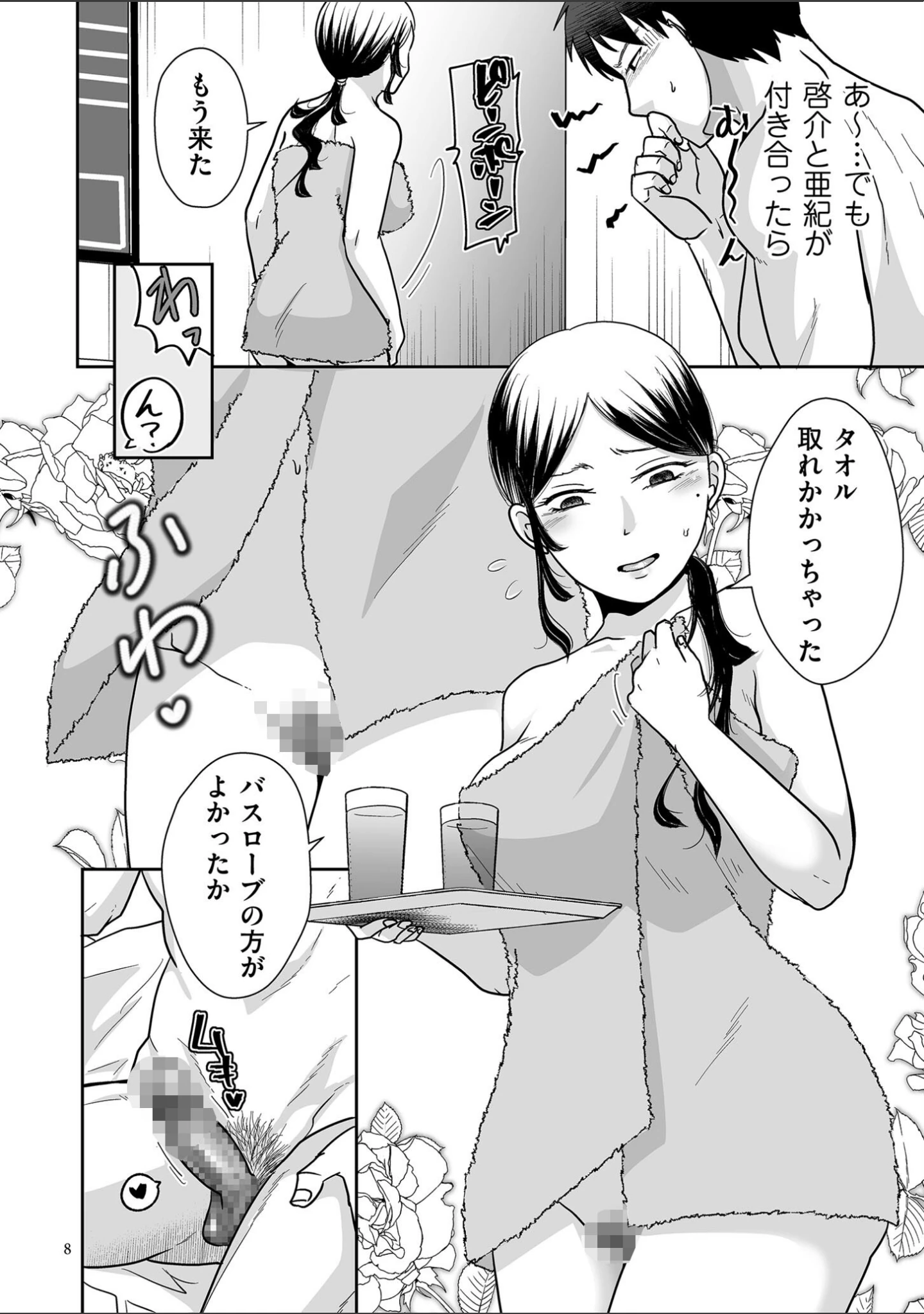 「情なしゴムありセフレ関係【デジタル版限定特典付き】」（黒金さつき） 試し読み 8ページ目
