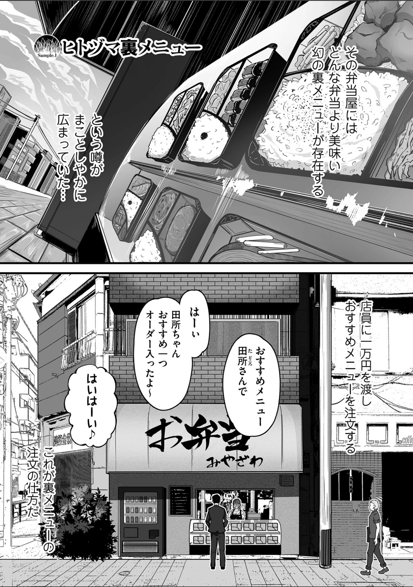 「職業別剛毛図鑑【デジタル版限定特典付き】」（ワキミウンテン） 試し読み 5ページ目