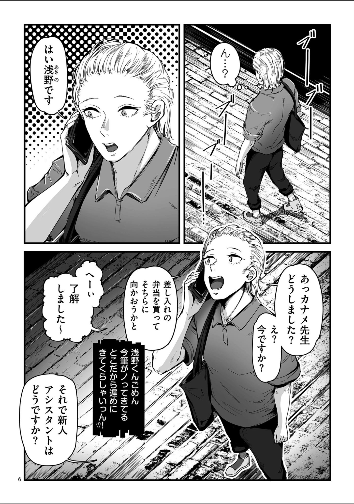 「職業別剛毛図鑑【デジタル版限定特典付き】」（ワキミウンテン） 試し読み 6ページ目