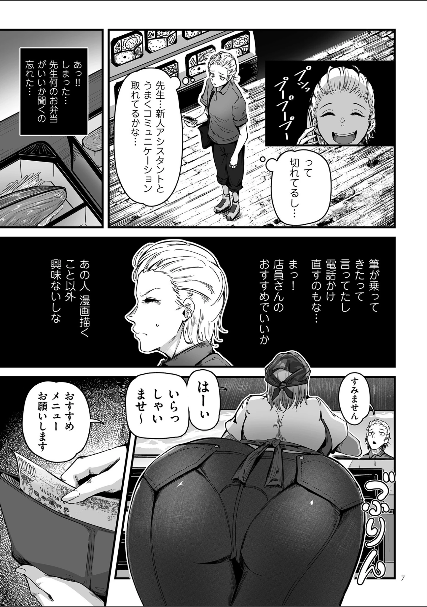 「職業別剛毛図鑑【デジタル版限定特典付き】」（ワキミウンテン） 試し読み 7ページ目