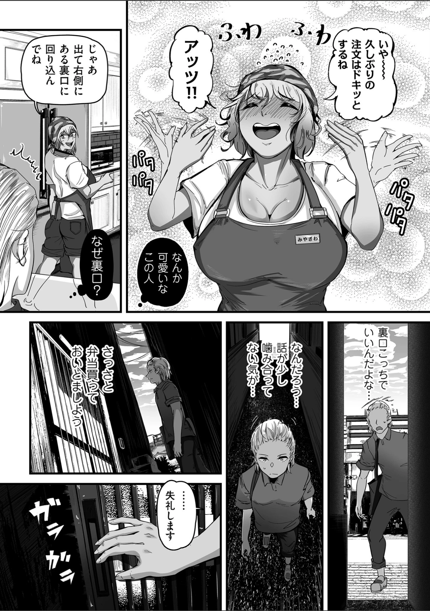 「職業別剛毛図鑑【デジタル版限定特典付き】」（ワキミウンテン） 試し読み 9ページ目