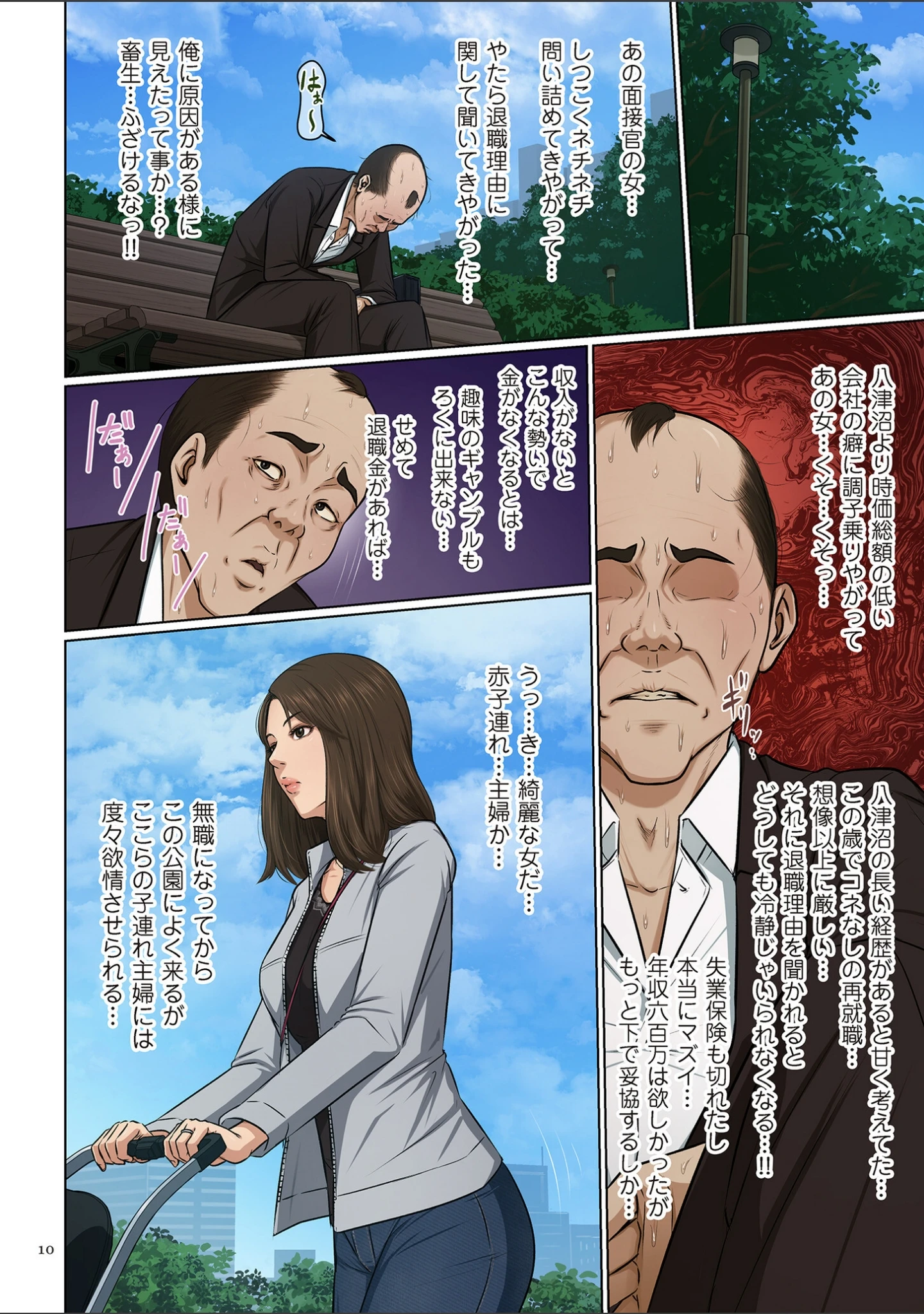 「絡みつく視線」（ねぐりえ） 試し読み 10ページ目