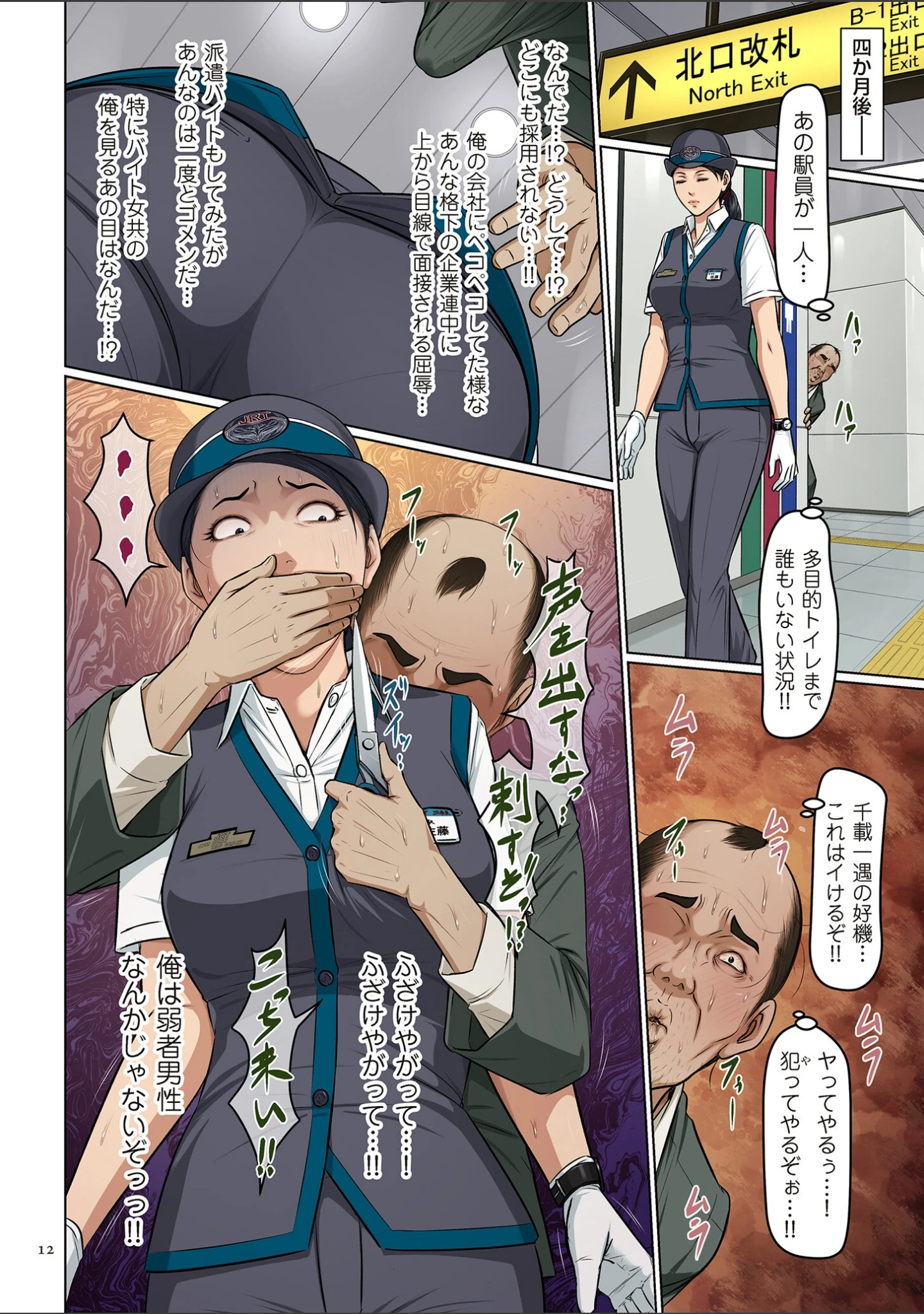 「絡みつく視線」（ねぐりえ） 試し読み 12ページ目