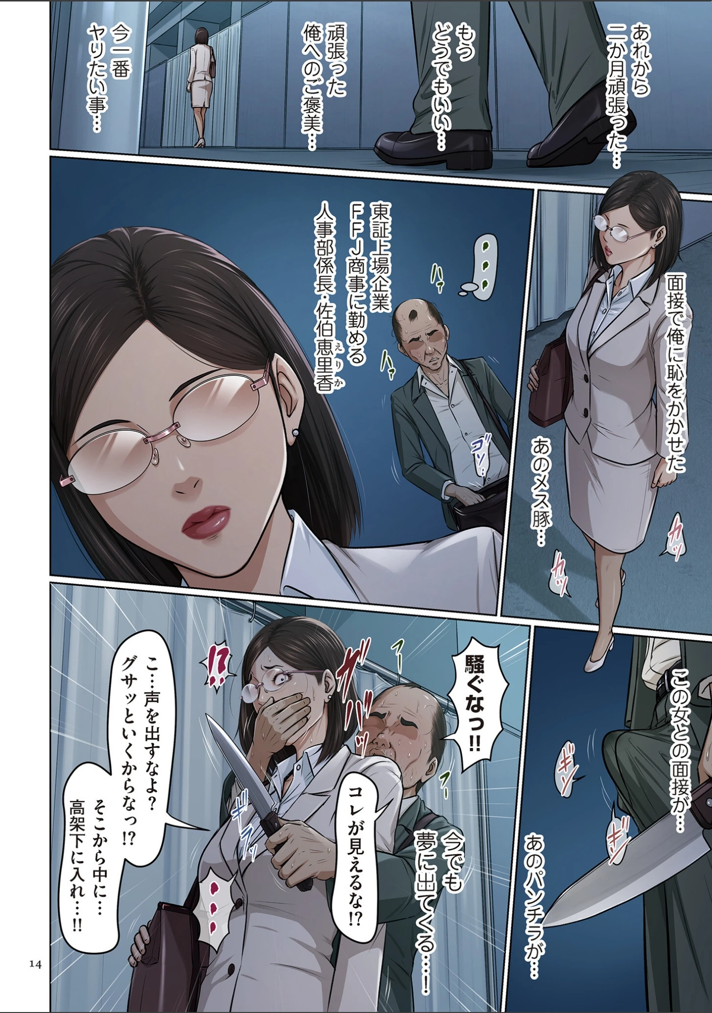 「絡みつく視線」（ねぐりえ） 試し読み 14ページ目
