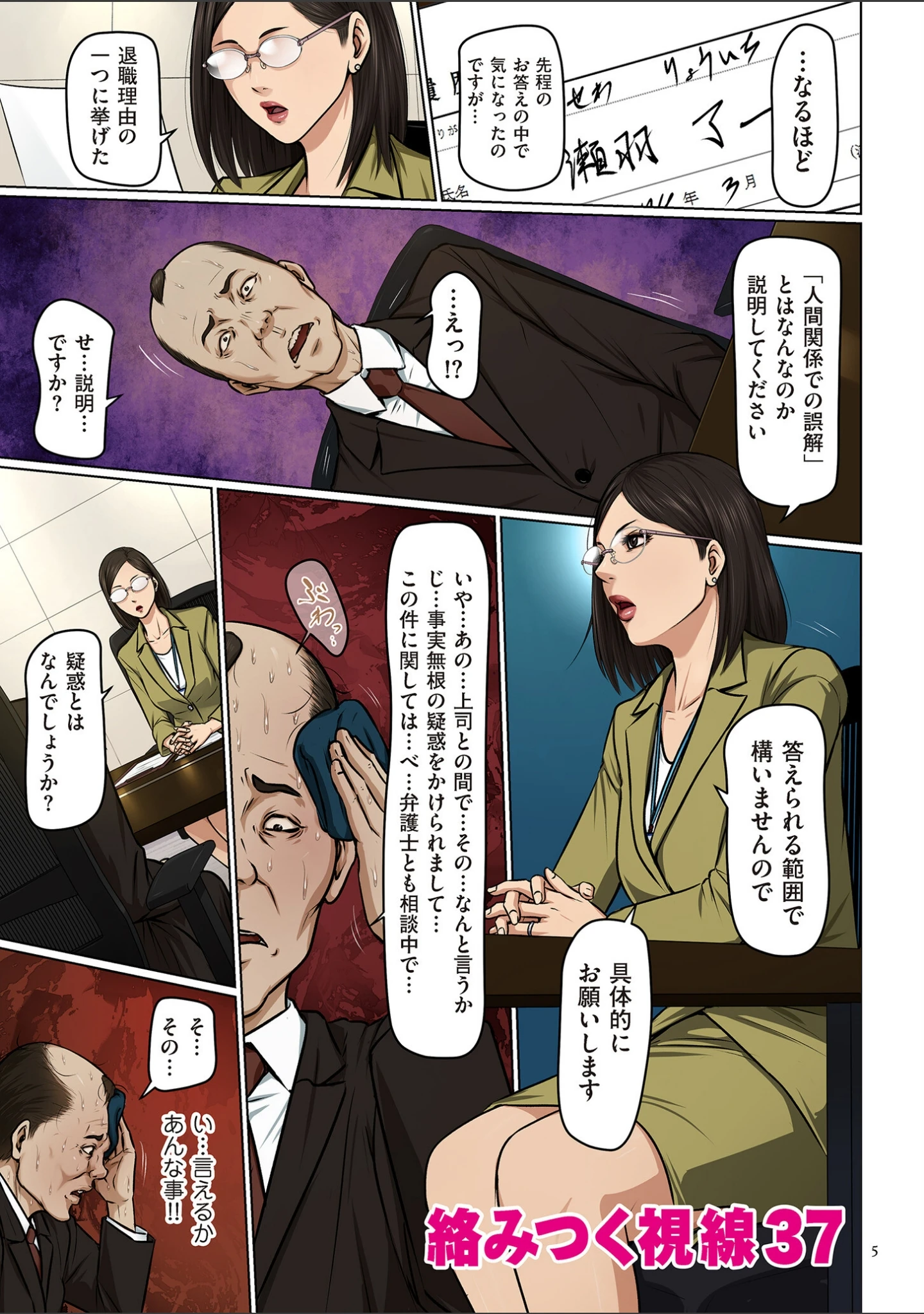 「絡みつく視線」（ねぐりえ） 試し読み 5ページ目