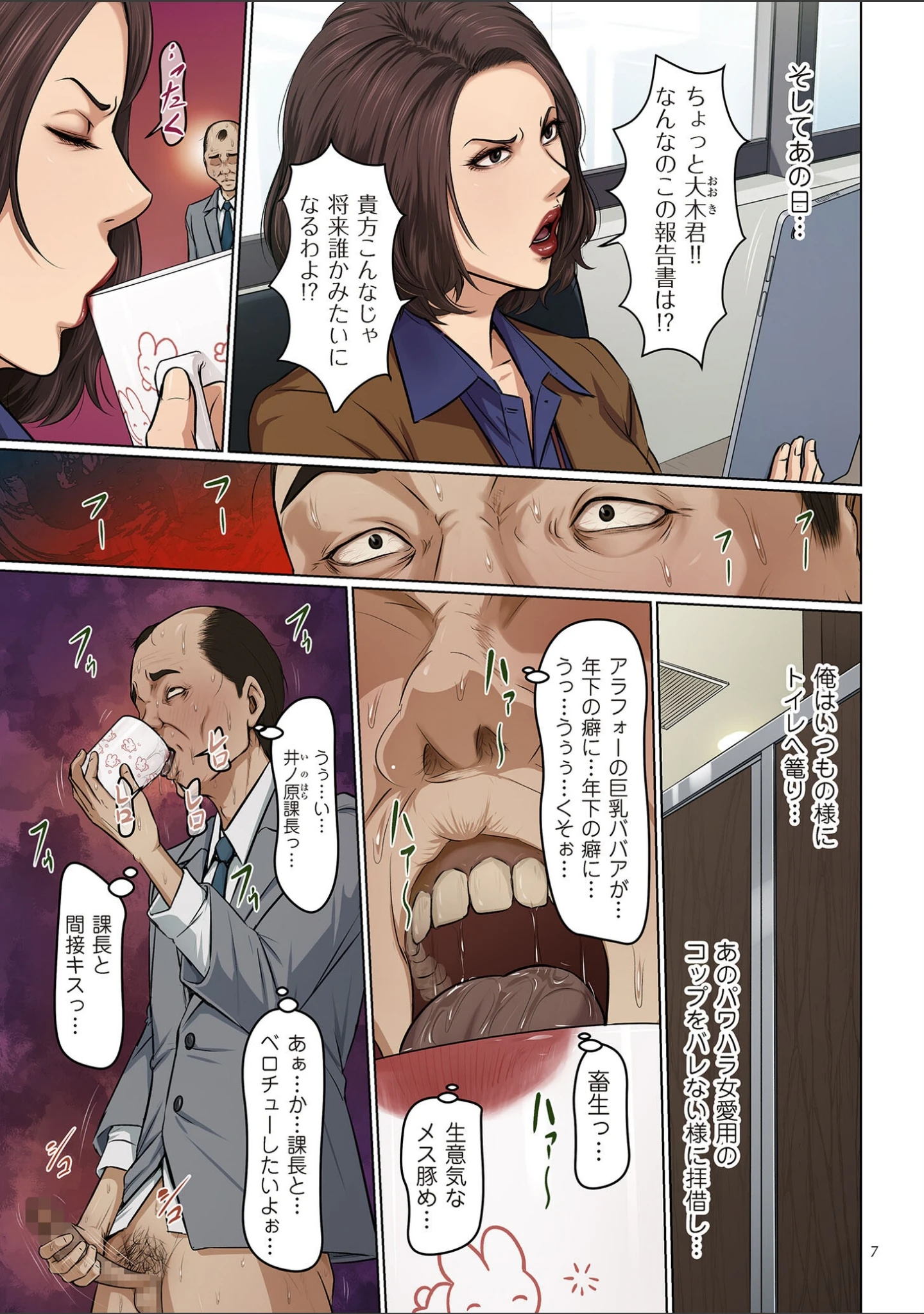 「絡みつく視線」（ねぐりえ） 試し読み 7ページ目