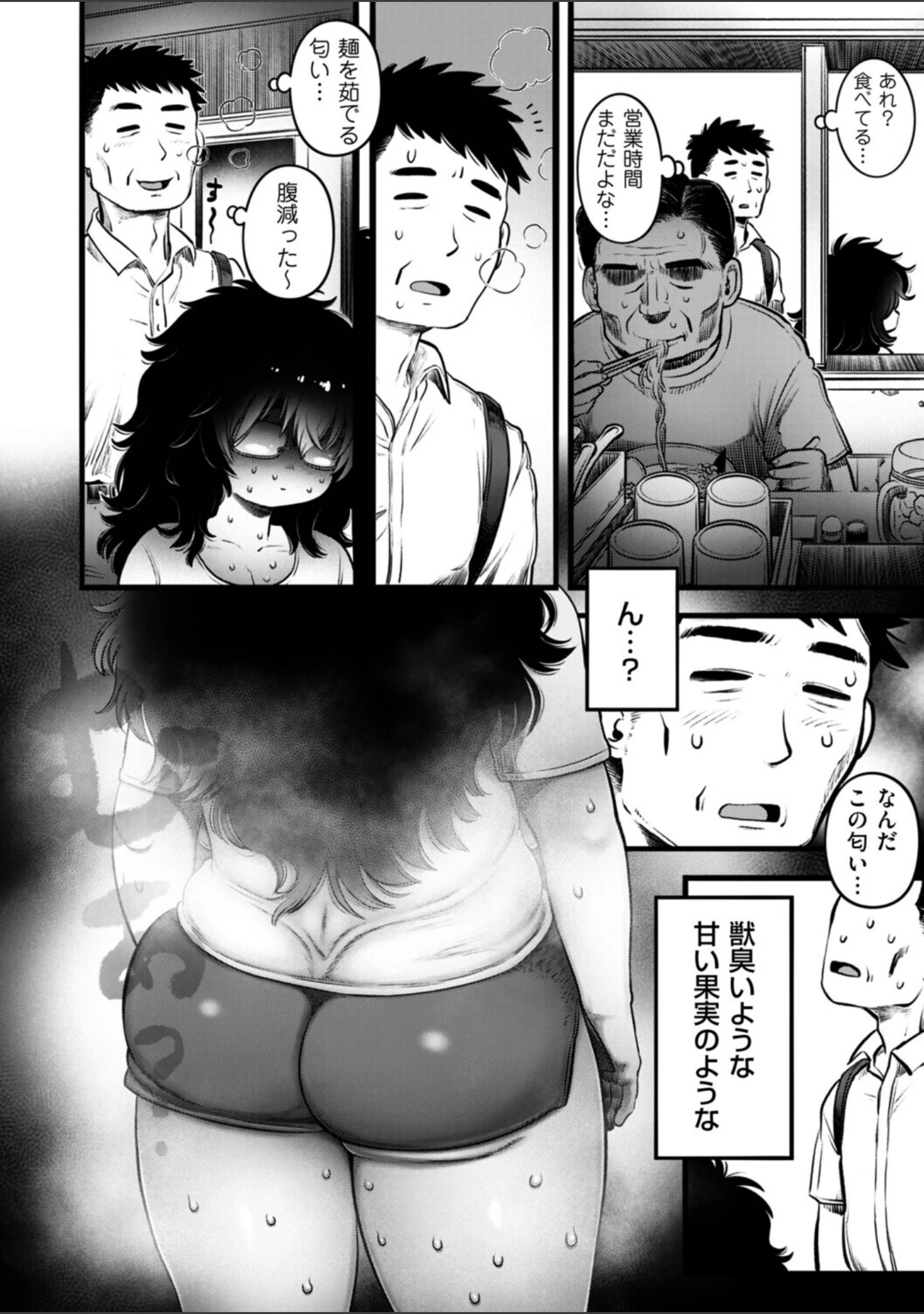 「ラーメン食ってSEXするだけ（単話）」（河田ひより） 試し読み 2ページ目