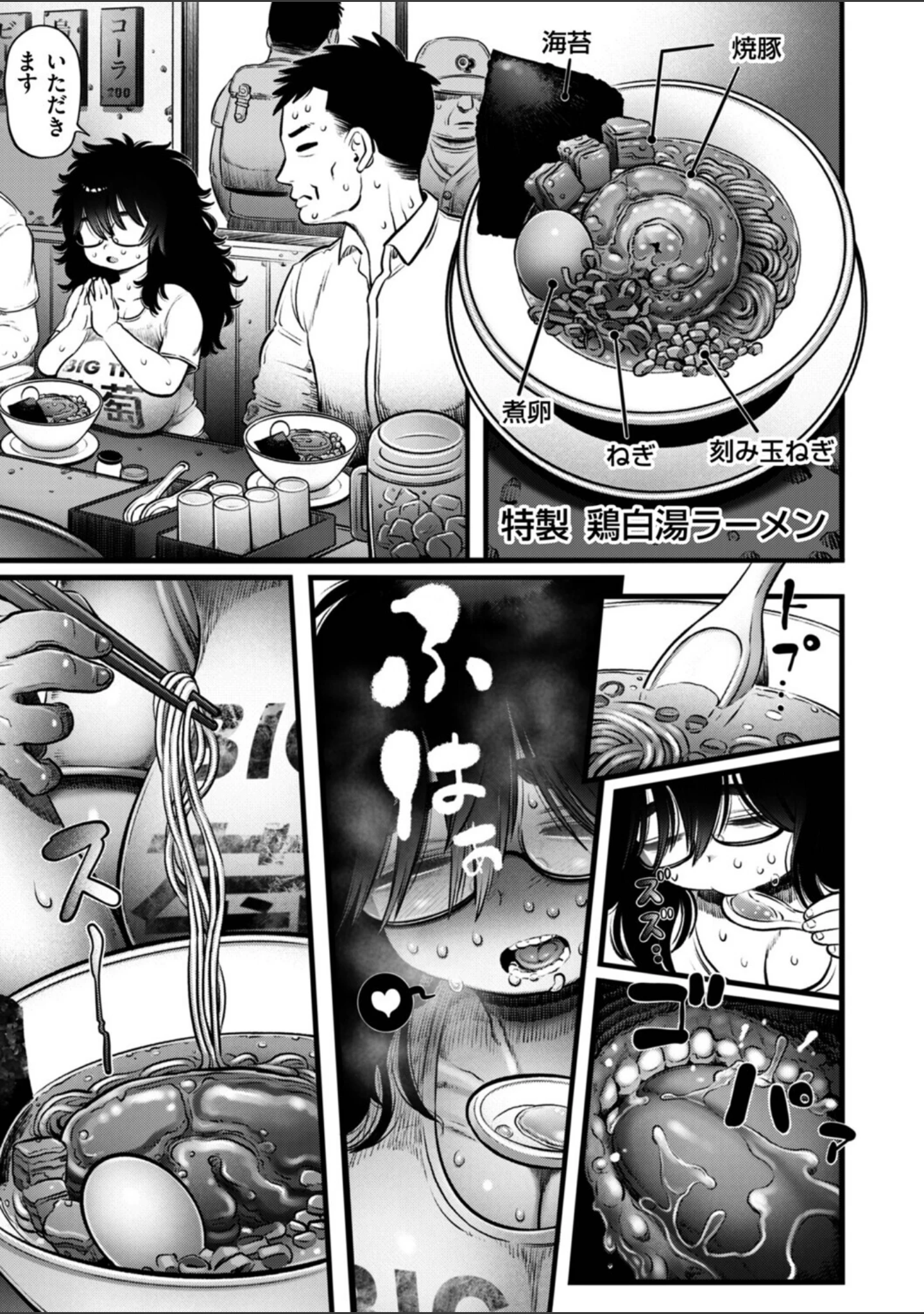 「ラーメン食ってSEXするだけ（単話）」（河田ひより） 試し読み 7ページ目