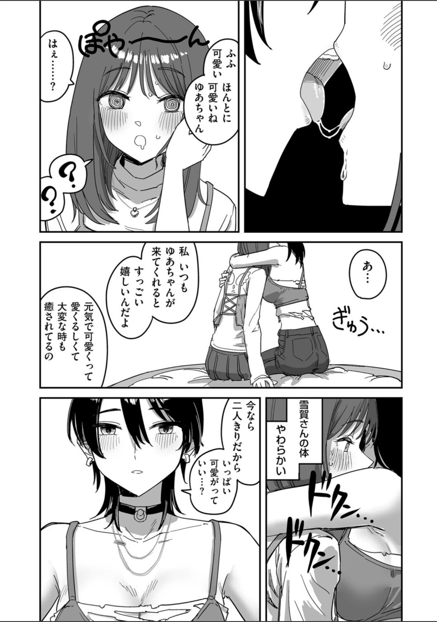 「I am only ゆあ Angel（単話）」（PND） 試し読み 12ページ目