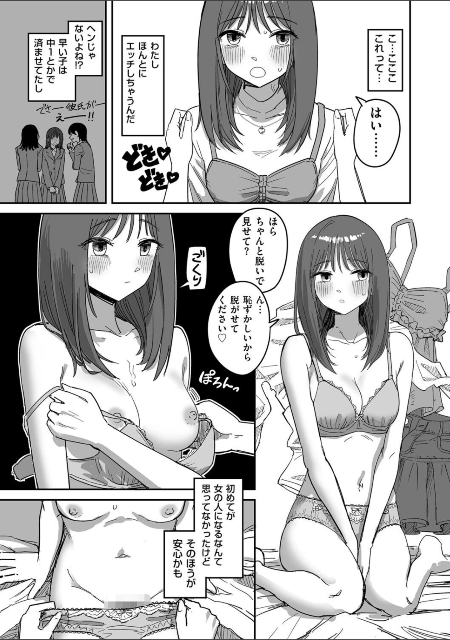「I am only ゆあ Angel（単話）」（PND） 試し読み 13ページ目