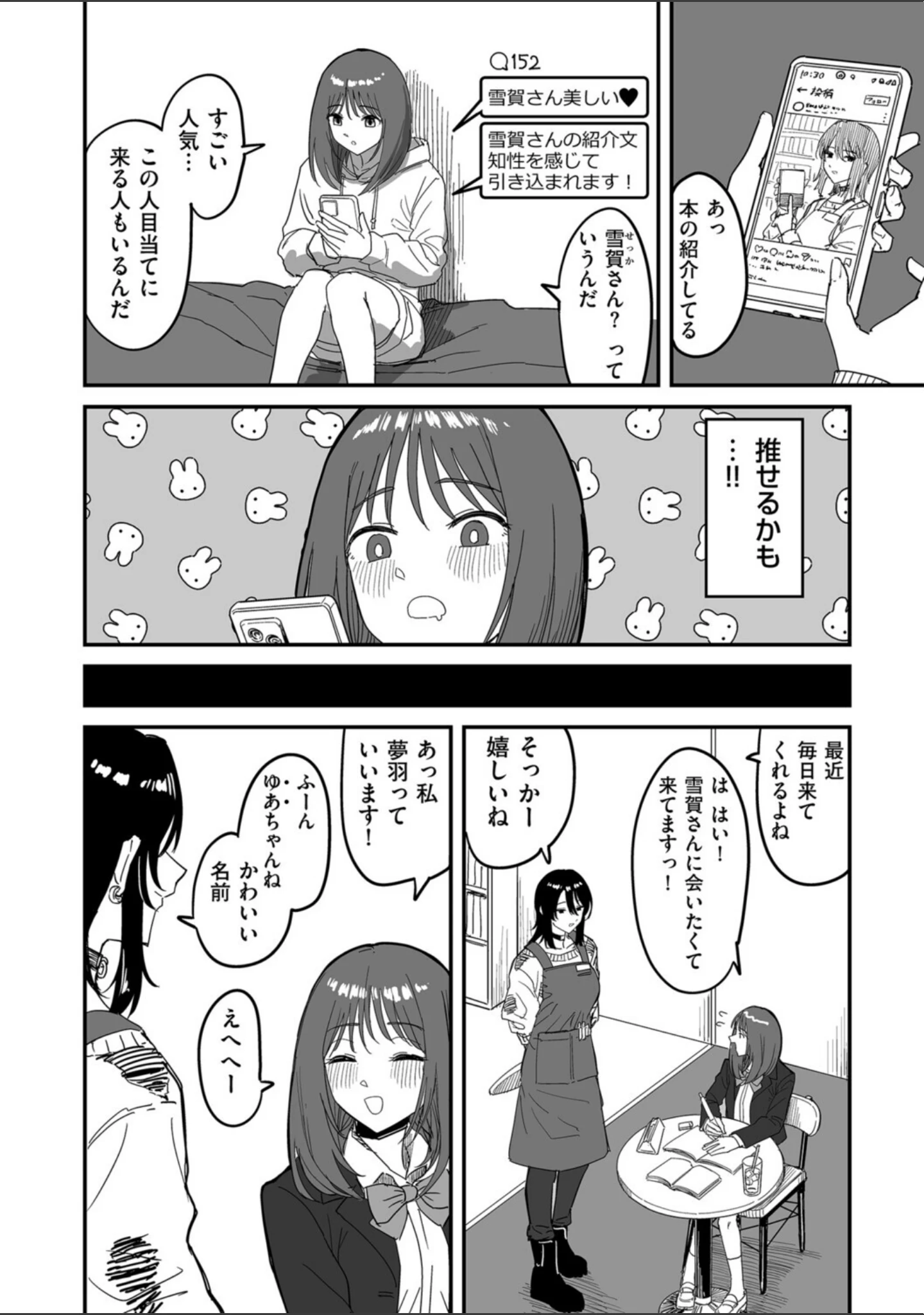 「I am only ゆあ Angel（単話）」（PND） 試し読み 4ページ目
