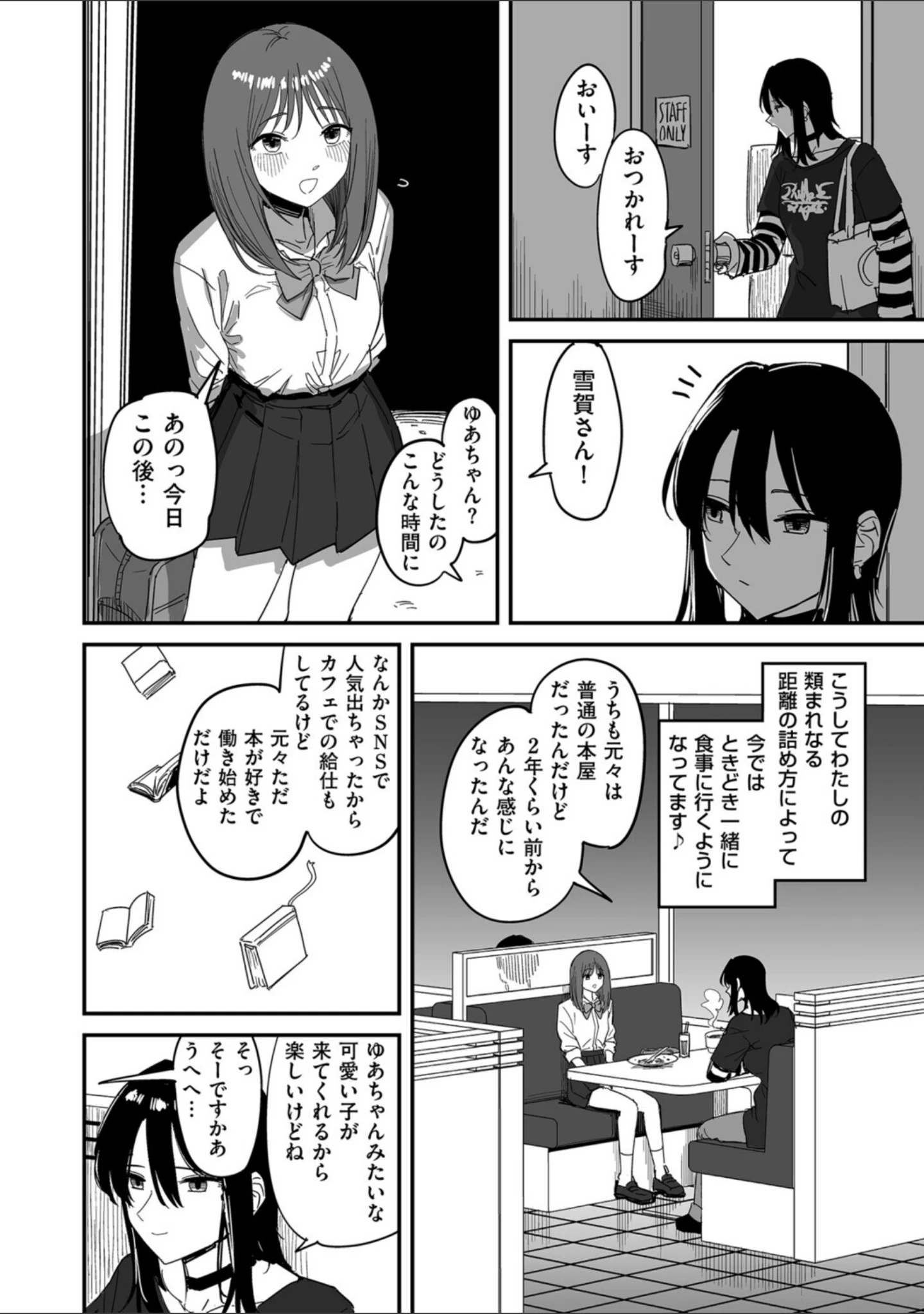 「I am only ゆあ Angel（単話）」（PND） 試し読み 6ページ目