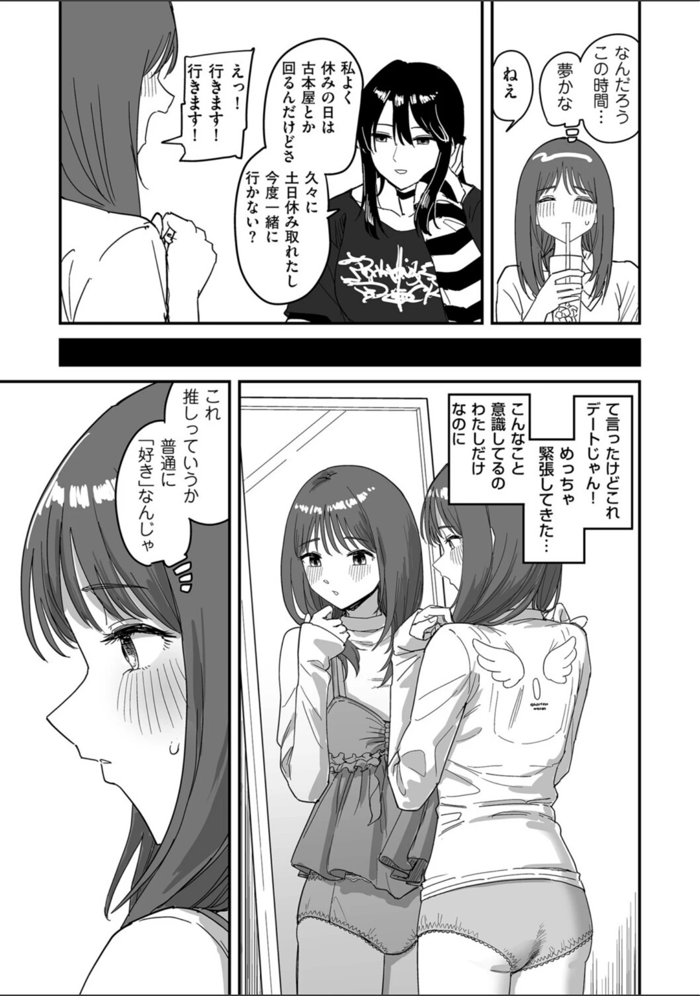 「I am only ゆあ Angel（単話）」（PND） 試し読み 7ページ目