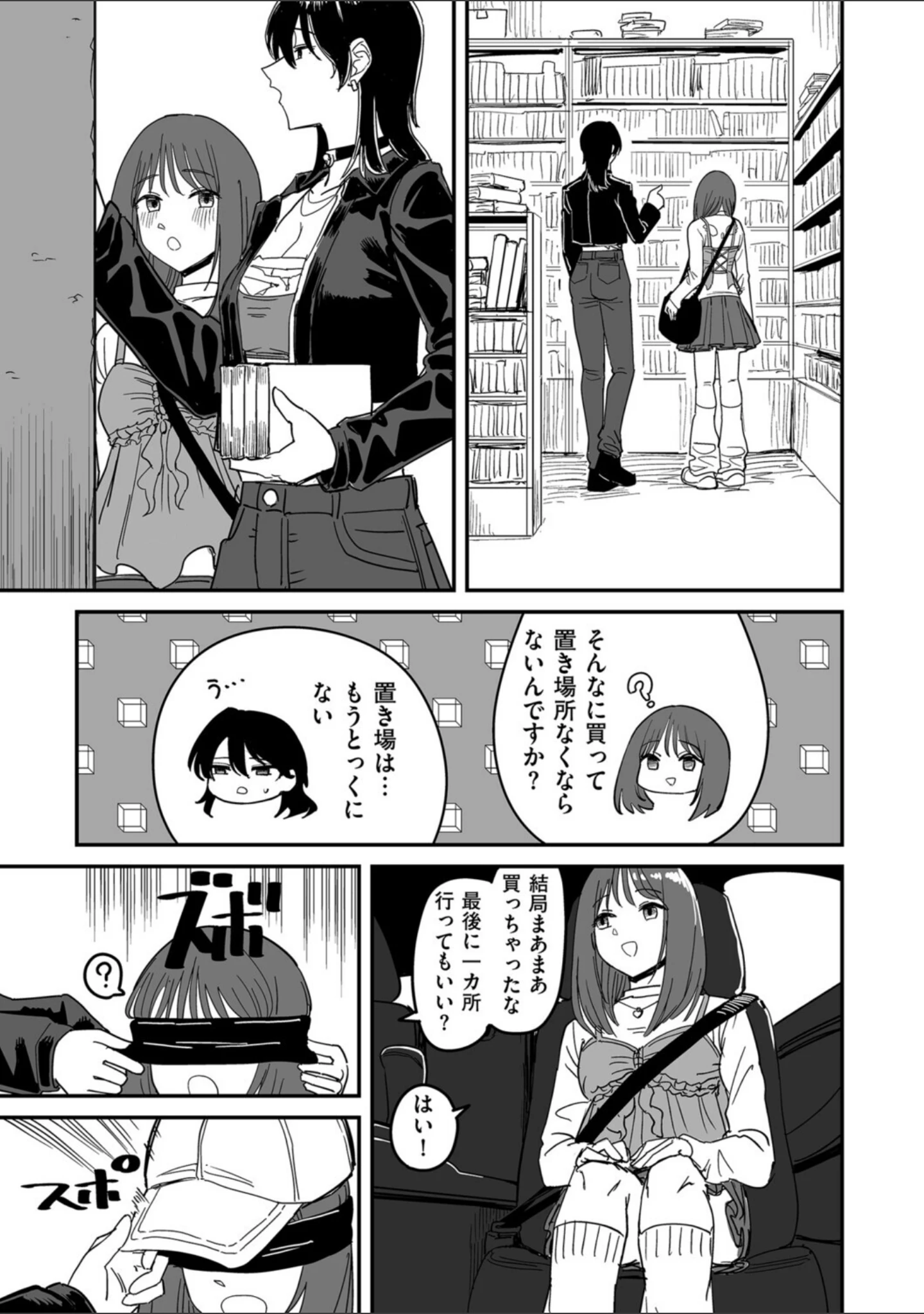 「I am only ゆあ Angel（単話）」（PND） 試し読み 9ページ目