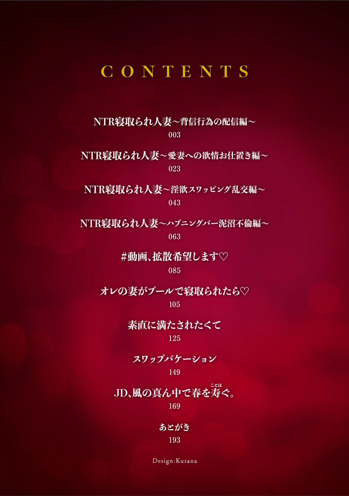 「牝（キミ）のすべてに淫（イン）してる【電子特装版】」（三木大路） 試し読み 2ページ目