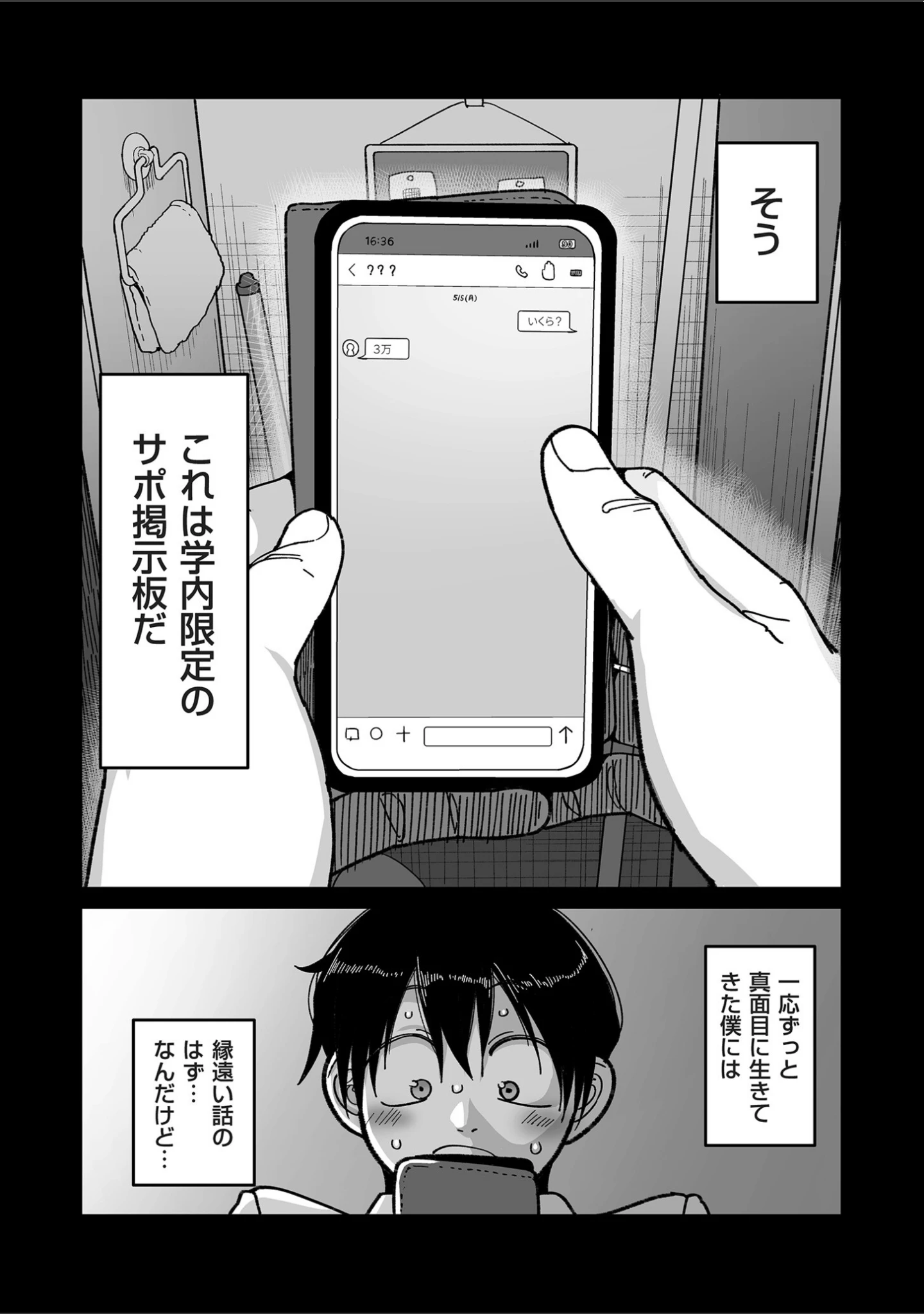 「学園サポ日記 comix」（山本善々） 試し読み 10ページ目