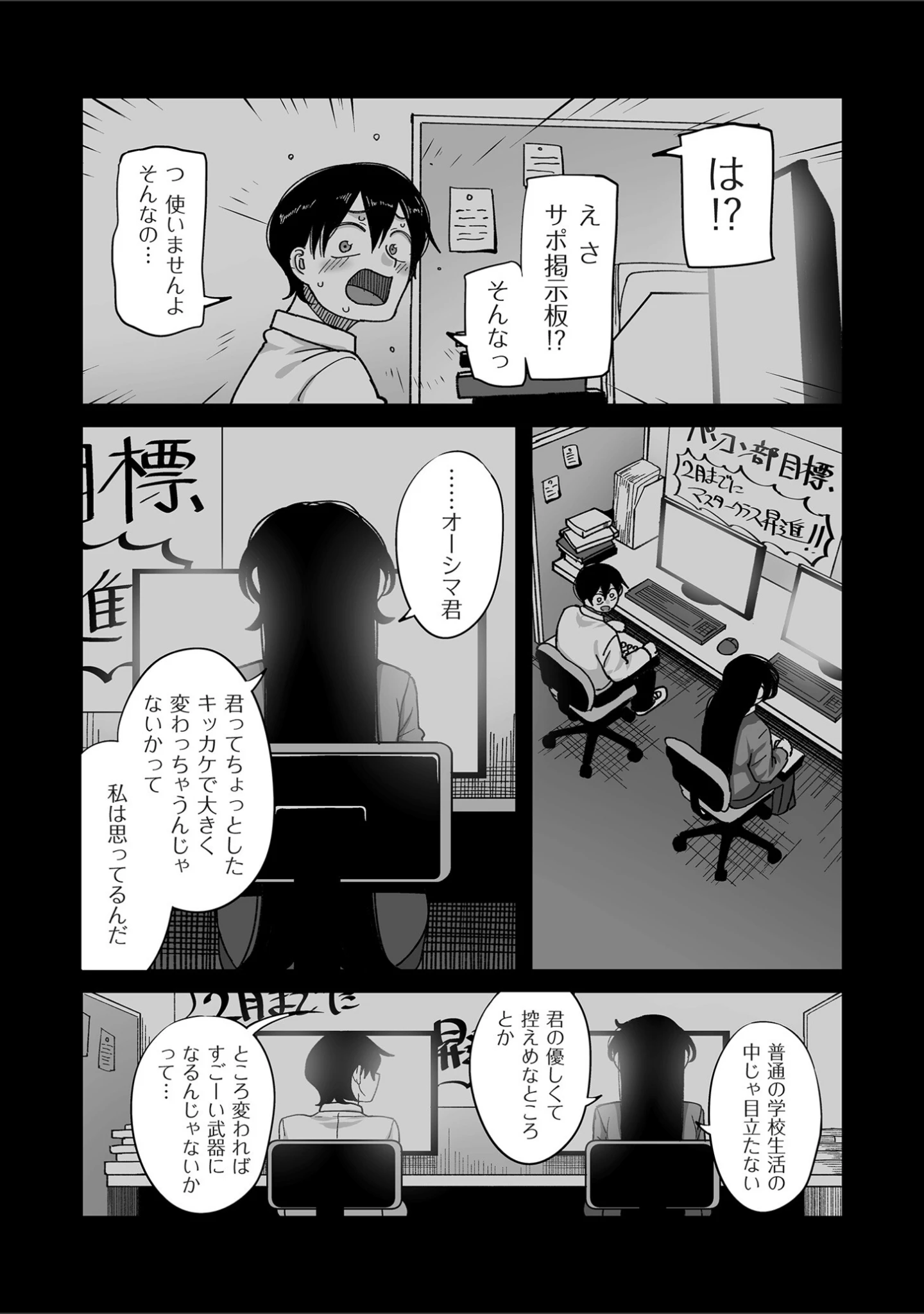 「学園サポ日記 comix」（山本善々） 試し読み 11ページ目
