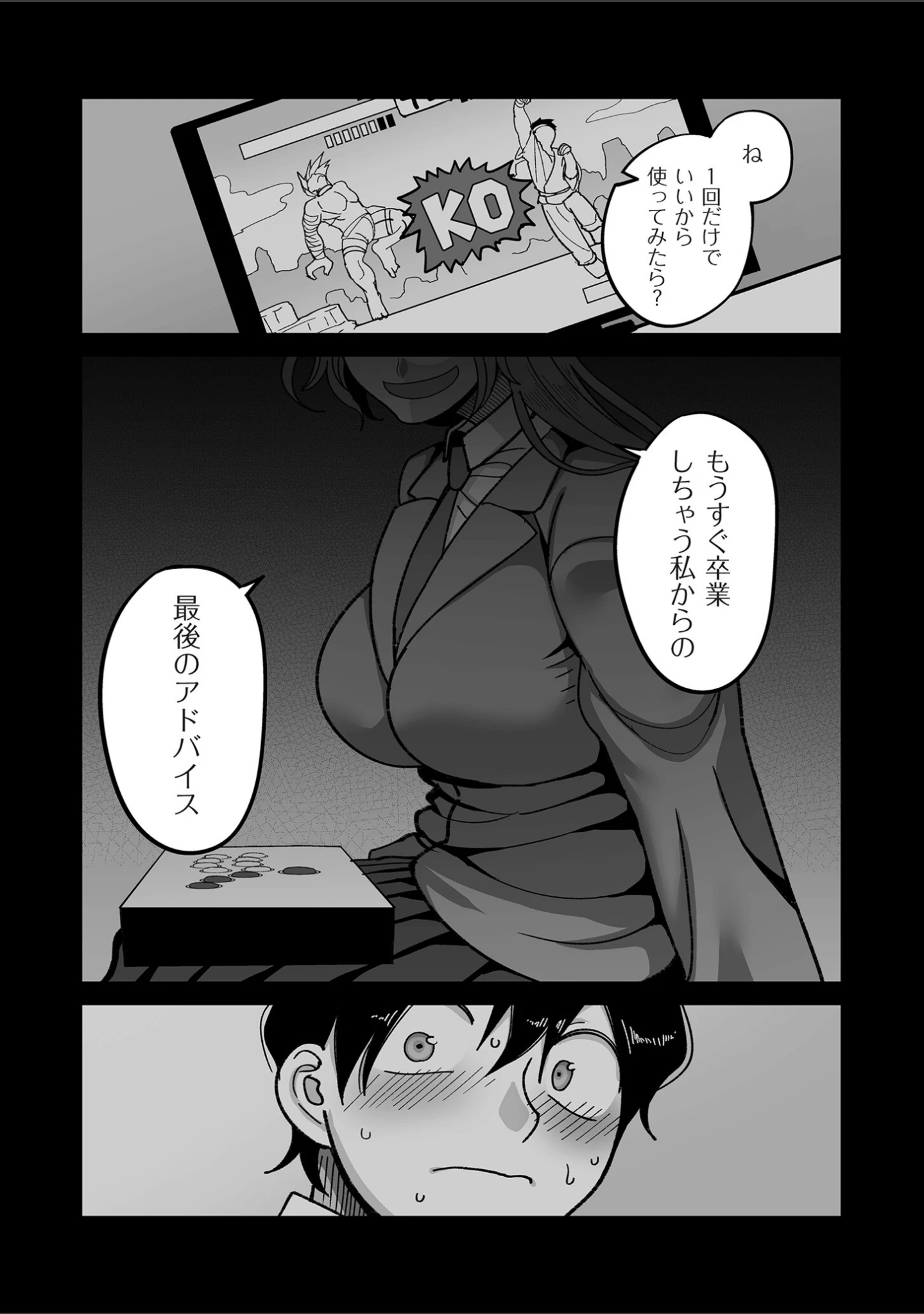 「学園サポ日記 comix」（山本善々） 試し読み 12ページ目