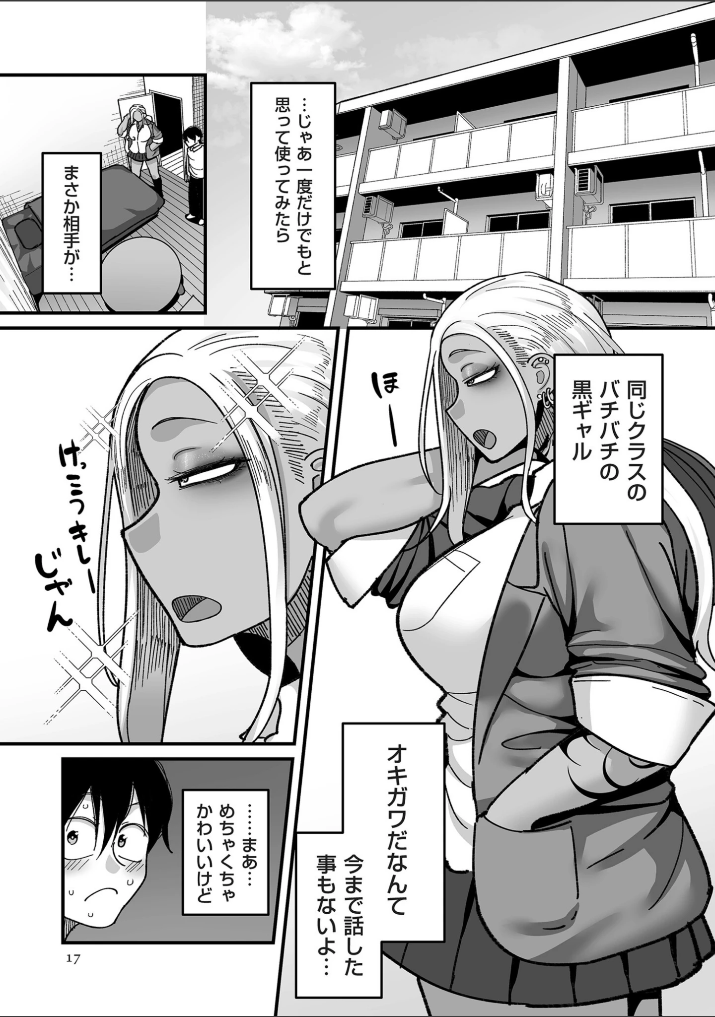 「学園サポ日記 comix」（山本善々） 試し読み 13ページ目