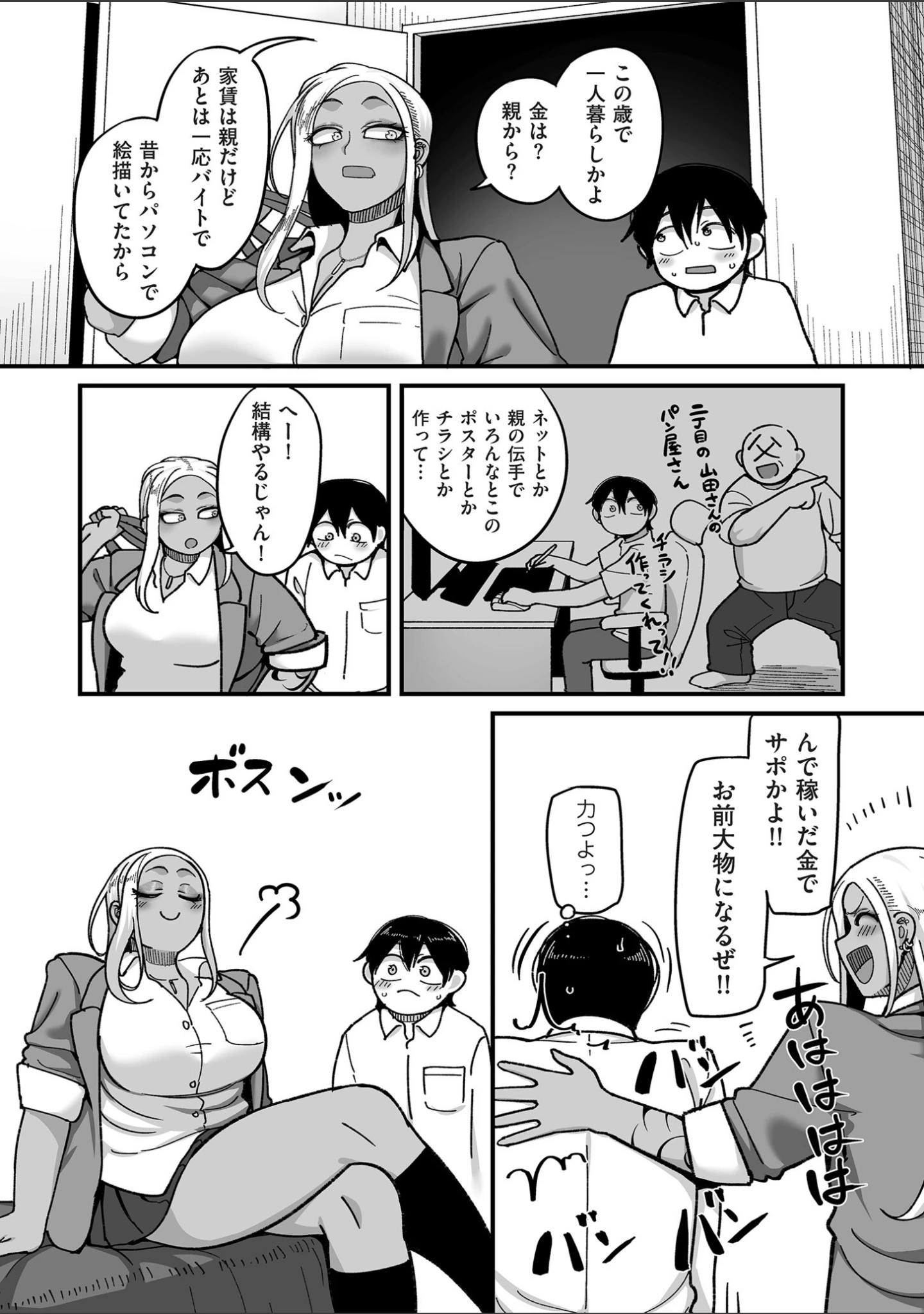 「学園サポ日記 comix」（山本善々） 試し読み 14ページ目
