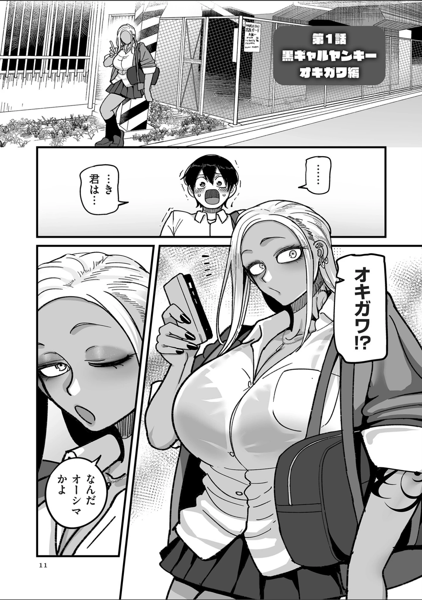 「学園サポ日記 comix」（山本善々） 試し読み 7ページ目