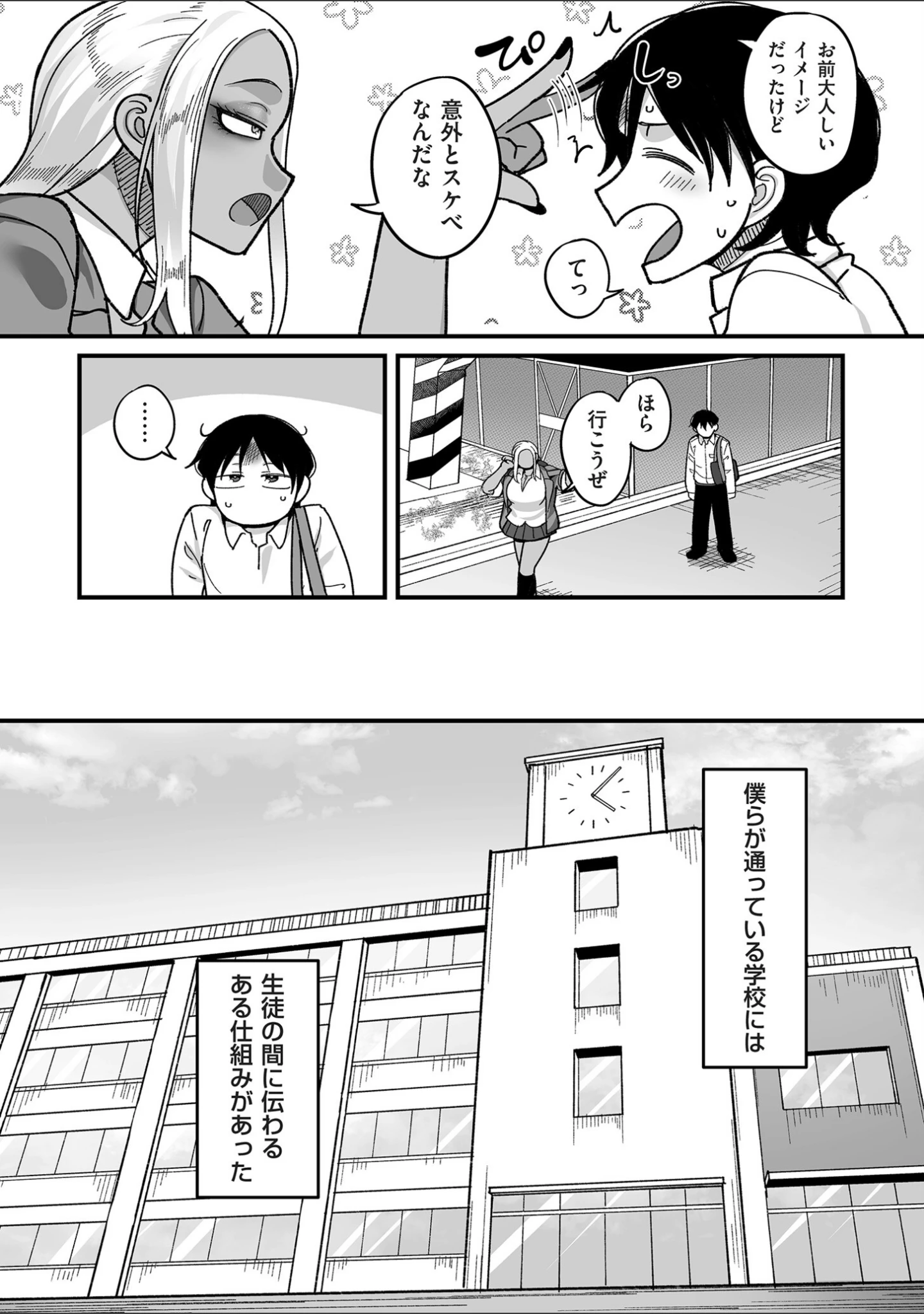 「学園サポ日記 comix」（山本善々） 試し読み 8ページ目