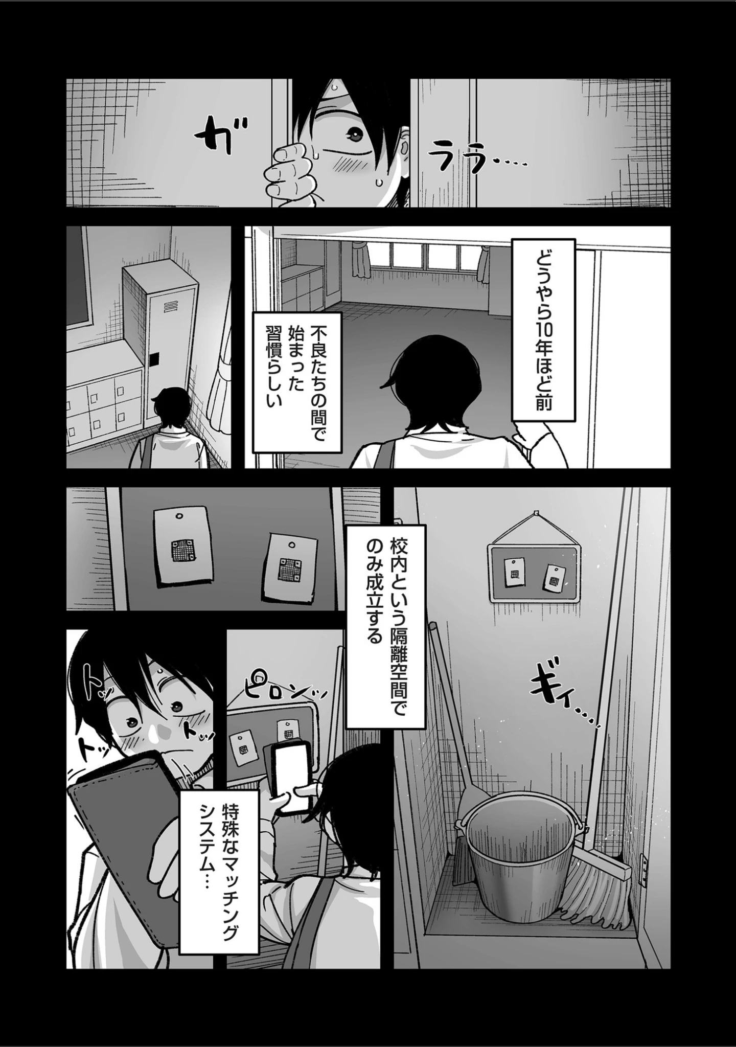 「学園サポ日記 comix」（山本善々） 試し読み 9ページ目