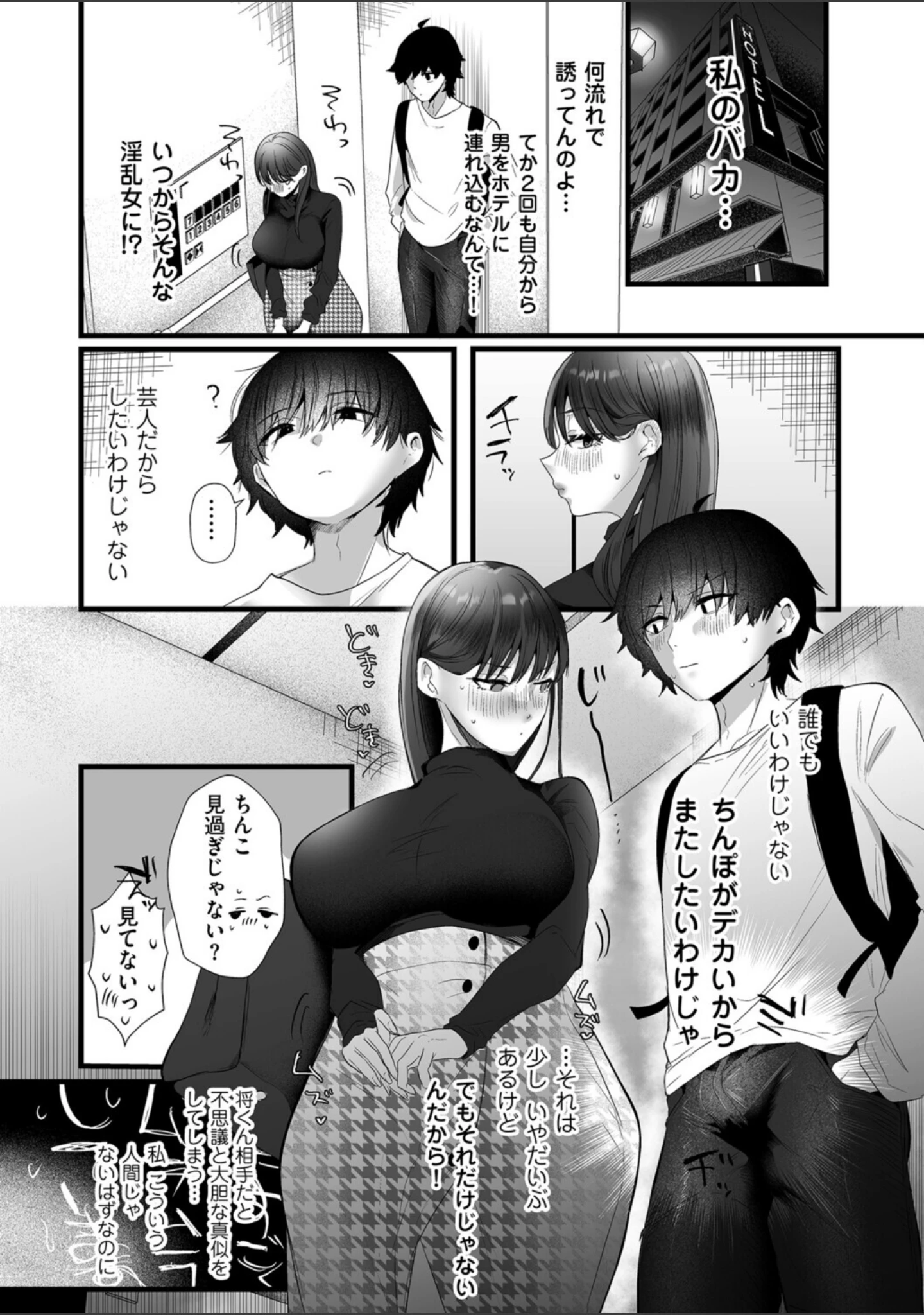 「面白くなるための条件（単話）」（海野りょう） 試し読み 10ページ目