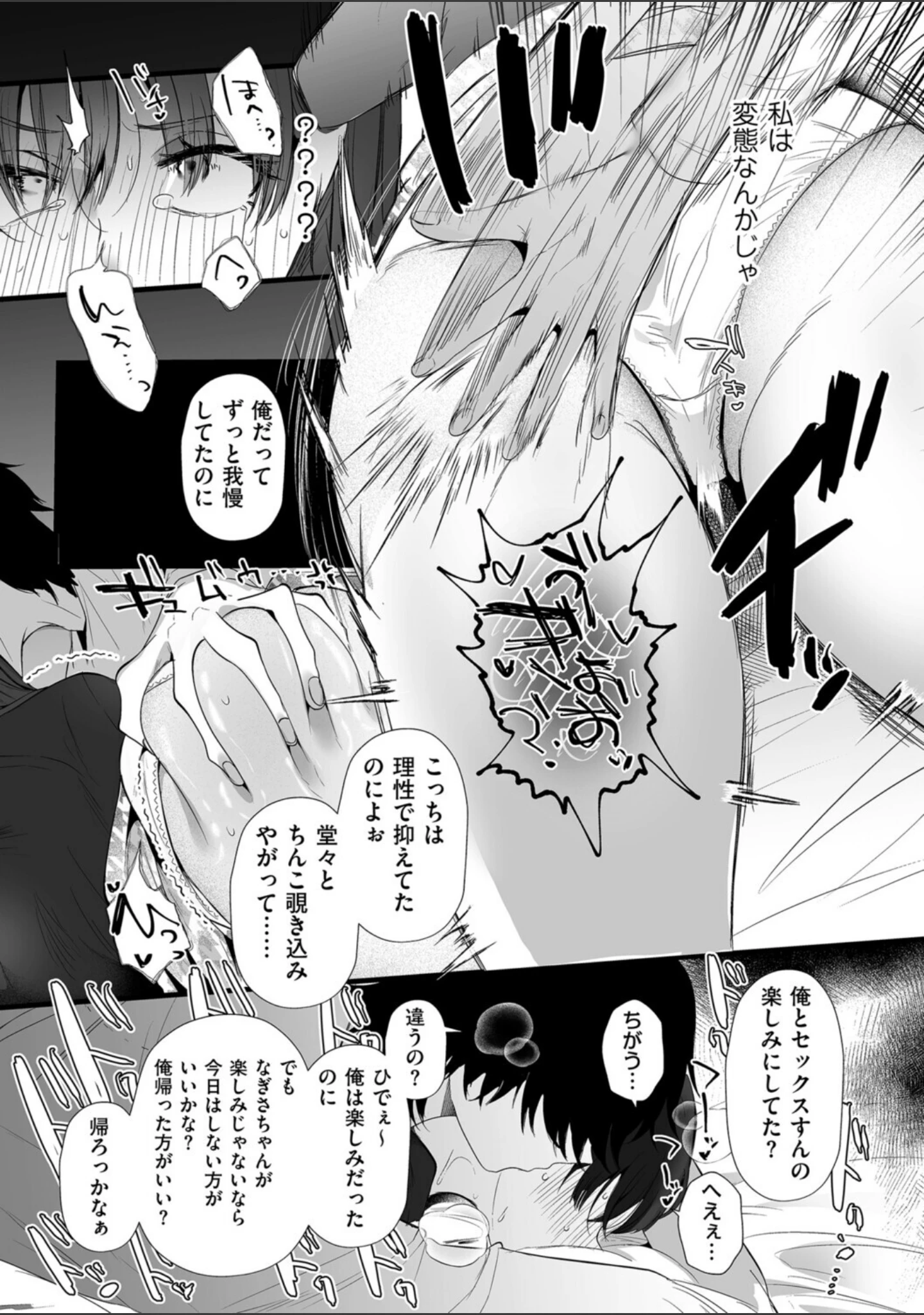 「面白くなるための条件（単話）」（海野りょう） 試し読み 12ページ目