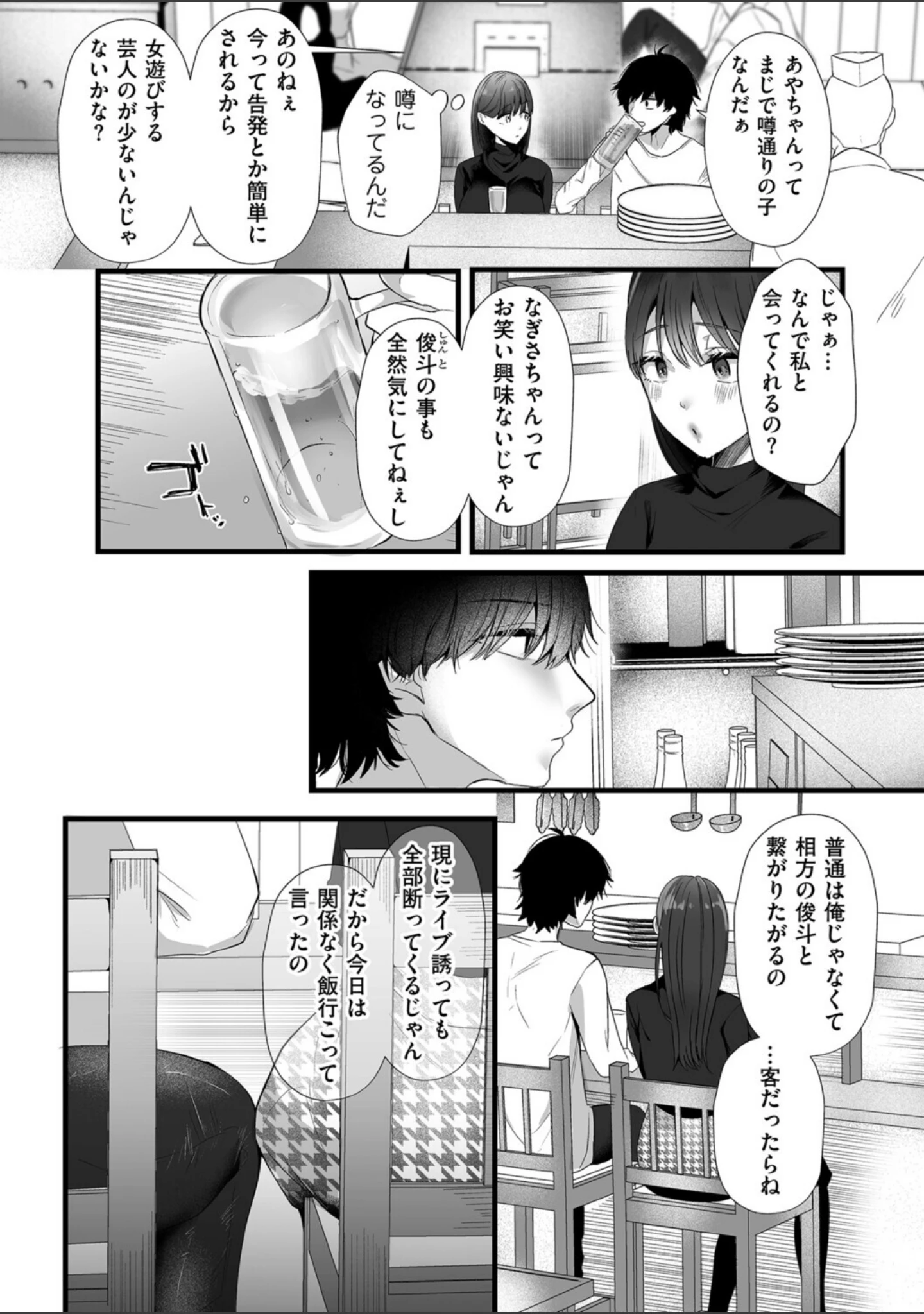 「面白くなるための条件（単話）」（海野りょう） 試し読み 7ページ目