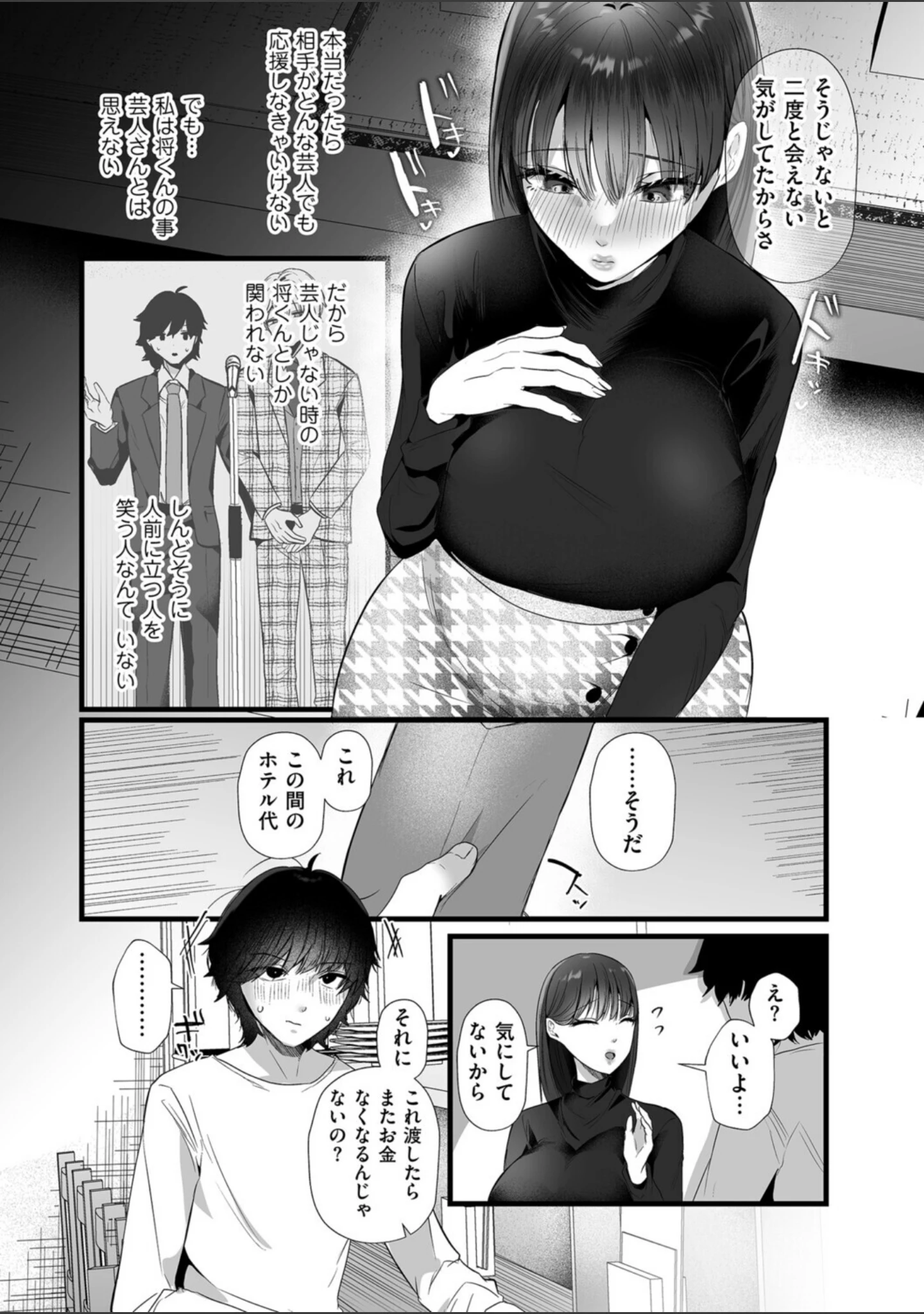 「面白くなるための条件（単話）」（海野りょう） 試し読み 8ページ目
