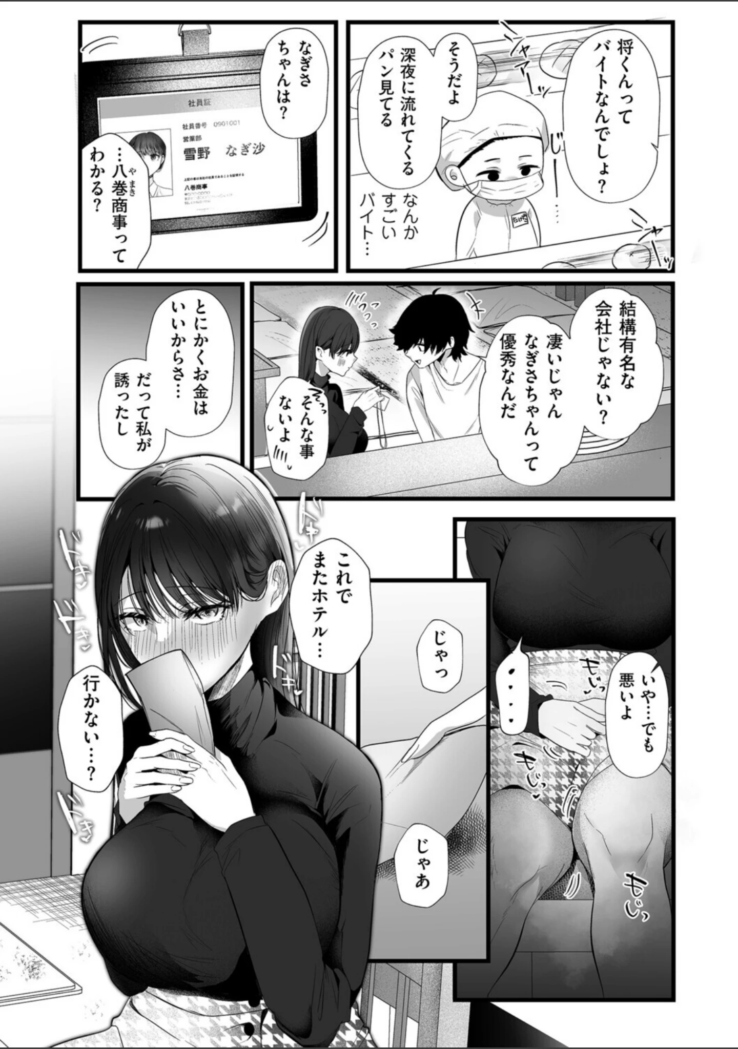 「面白くなるための条件（単話）」（海野りょう） 試し読み 9ページ目