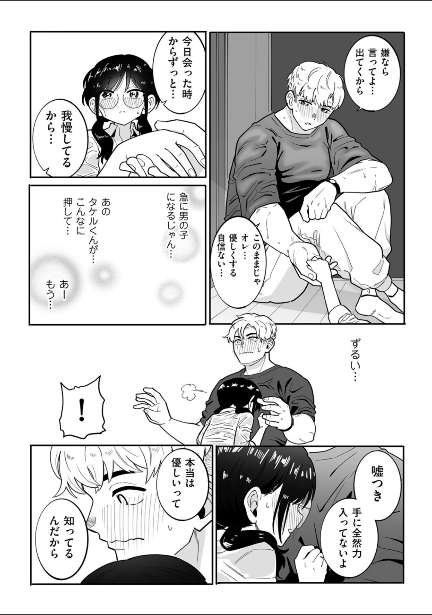 「雨の日の夜に（単話）」（CHOMA） 試し読み 10ページ目