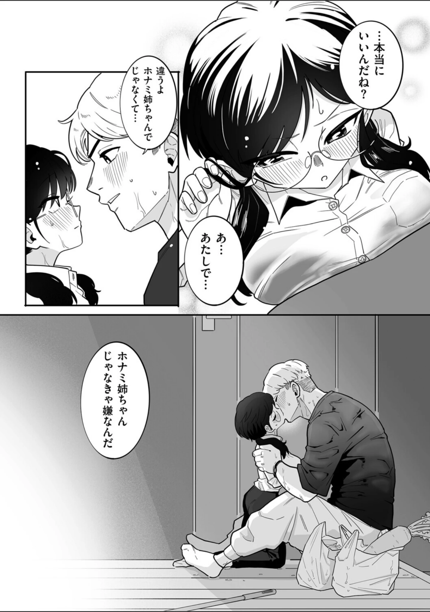 「雨の日の夜に（単話）」（CHOMA） 試し読み 11ページ目