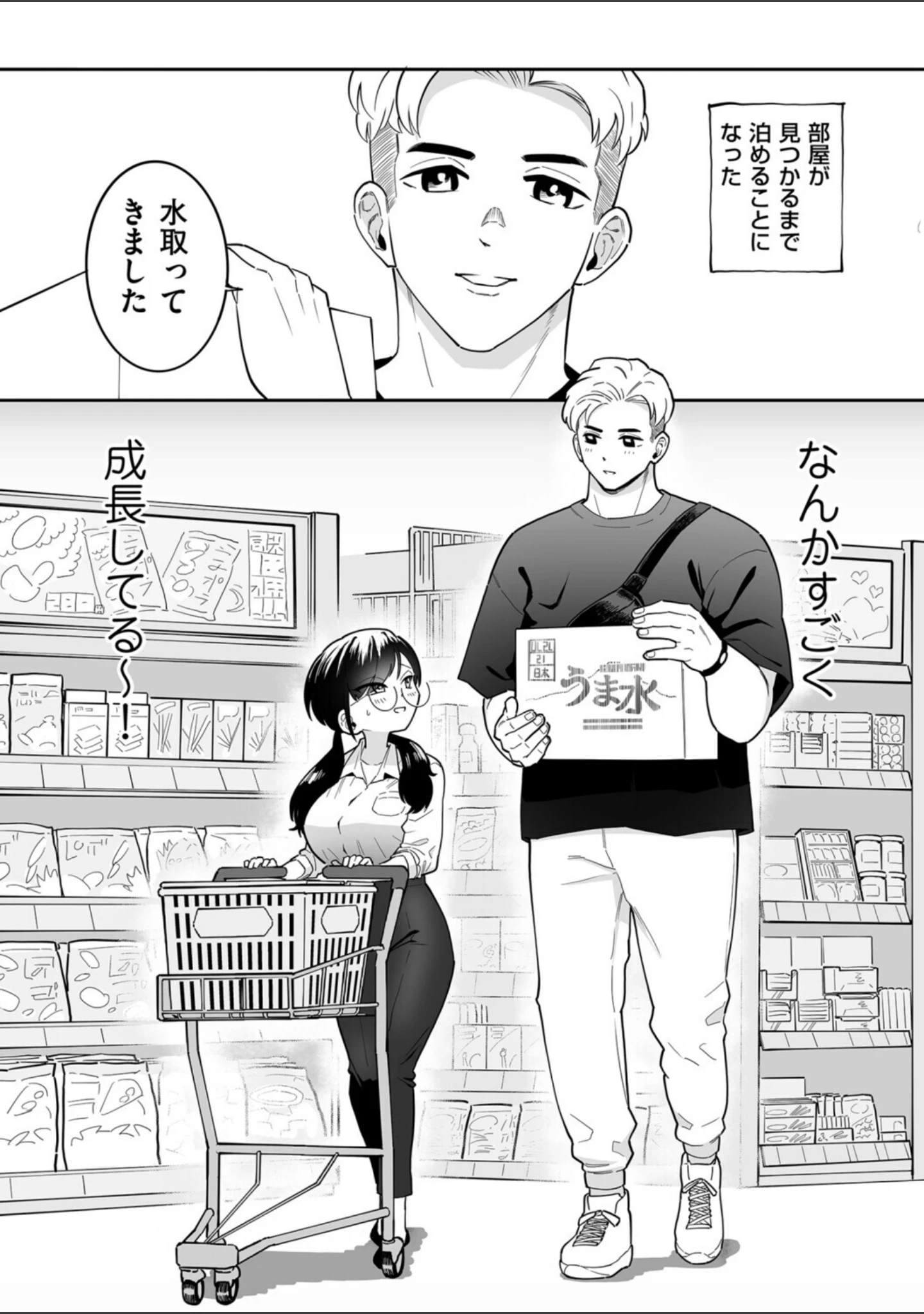 「雨の日の夜に（単話）」（CHOMA） 試し読み 2ページ目