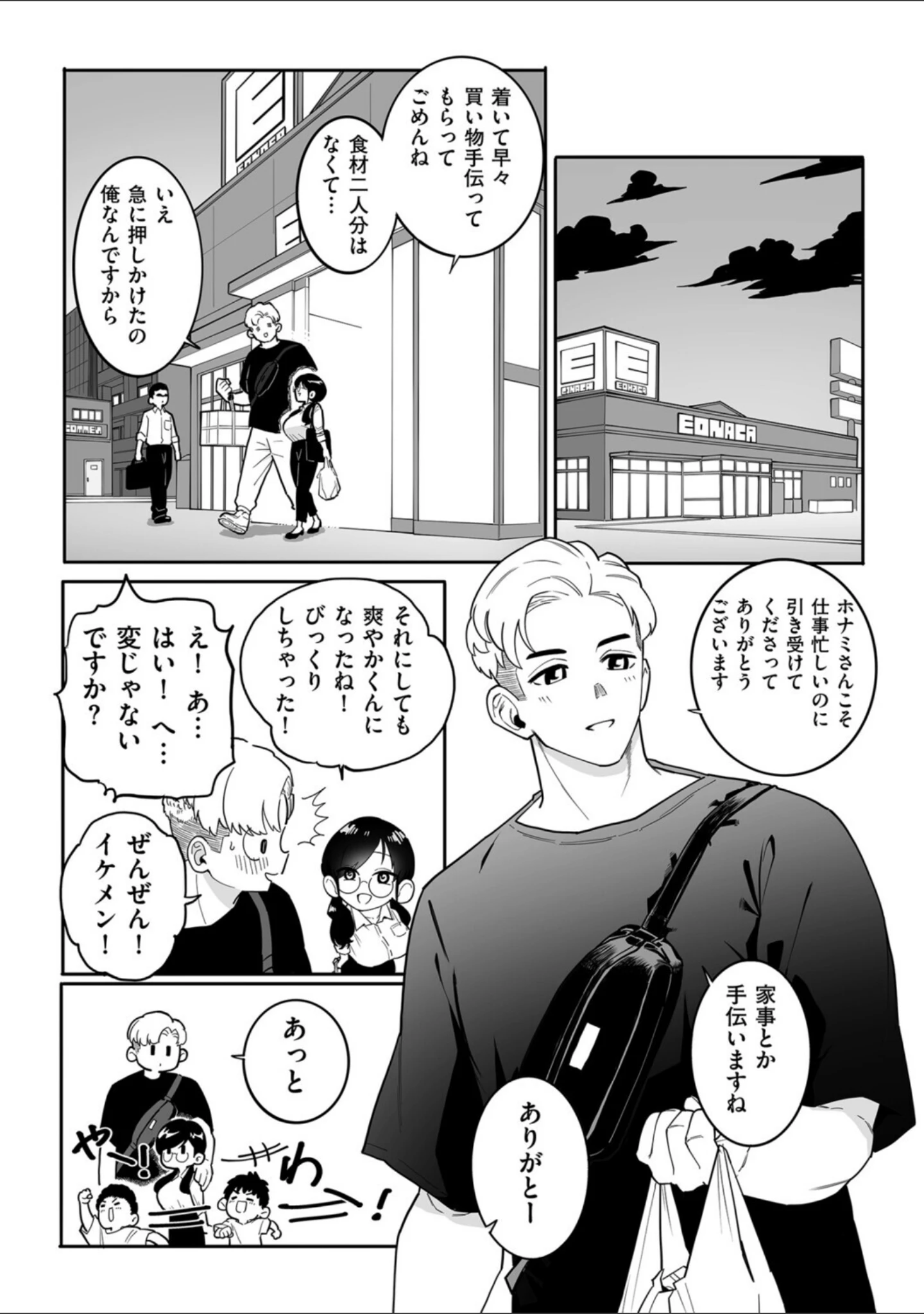 「雨の日の夜に（単話）」（CHOMA） 試し読み 3ページ目