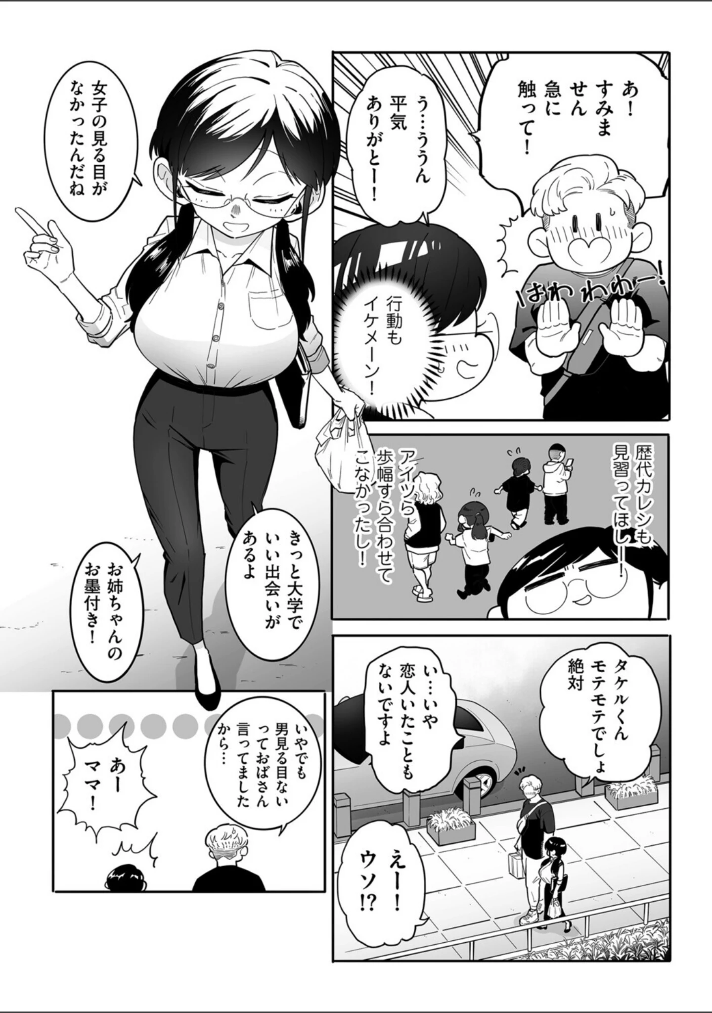 「雨の日の夜に（単話）」（CHOMA） 試し読み 4ページ目
