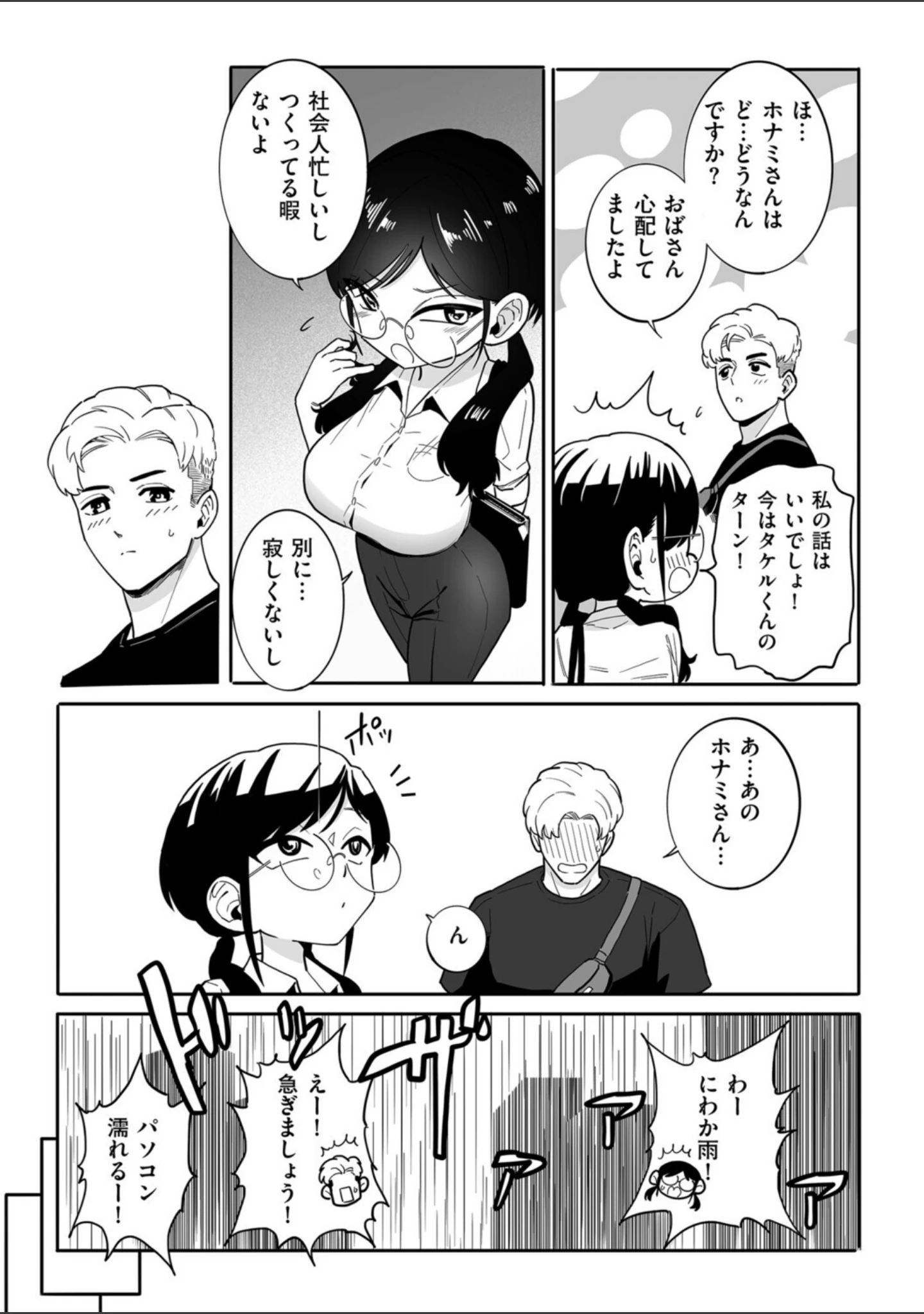 「雨の日の夜に（単話）」（CHOMA） 試し読み 5ページ目